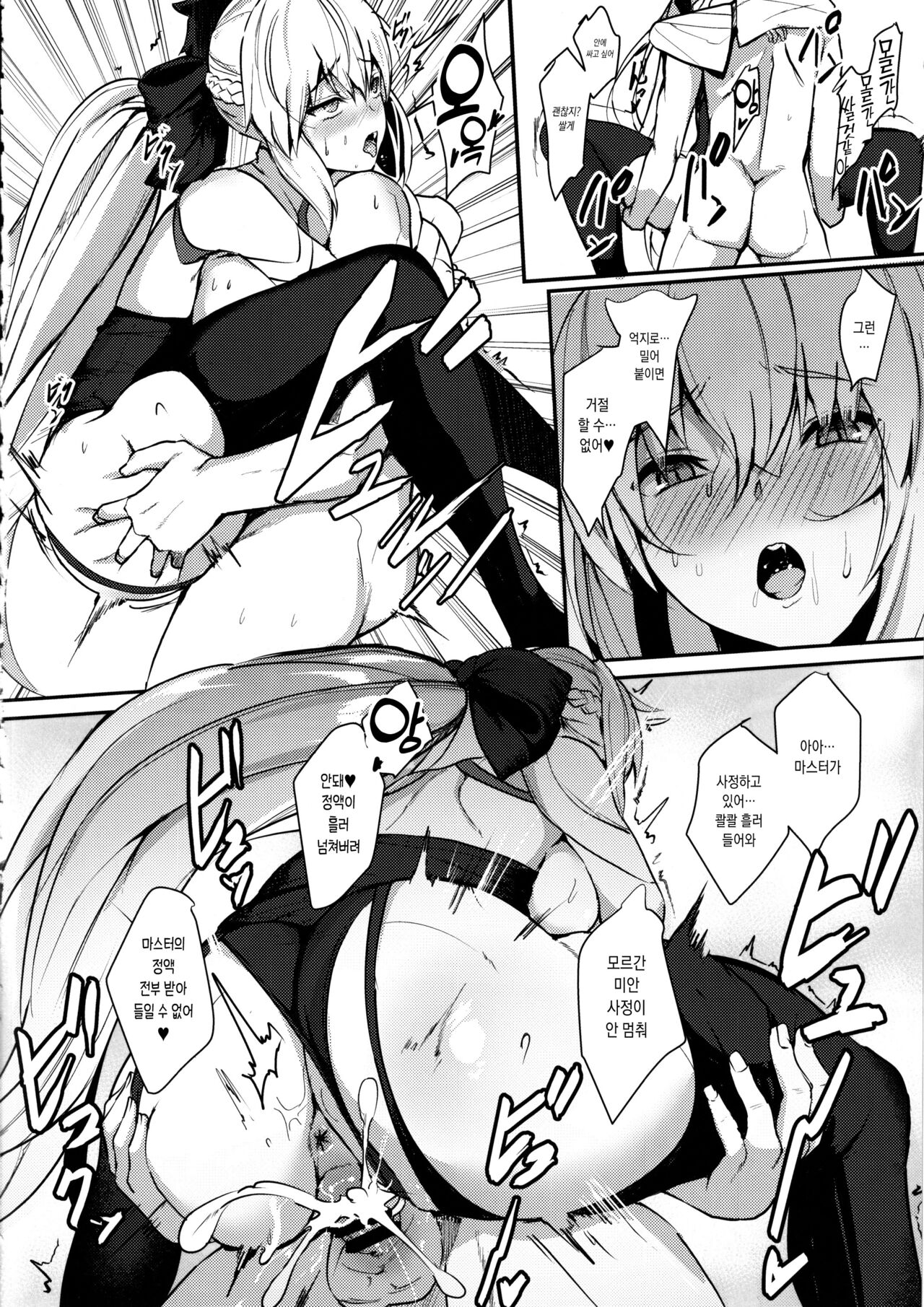 (C102) [Yurutto Pocket (Untue)] CLUB AVALON | 클럽 아발론 (Fate/Grand Order) [Korean] [샤르카나] image number 15