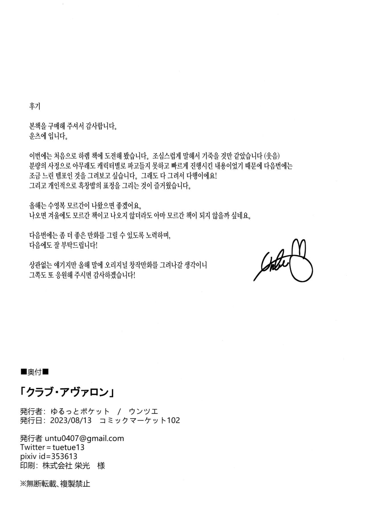 (C102) [Yurutto Pocket (Untue)] CLUB AVALON | 클럽 아발론 (Fate/Grand Order) [Korean] [샤르카나] image number 25