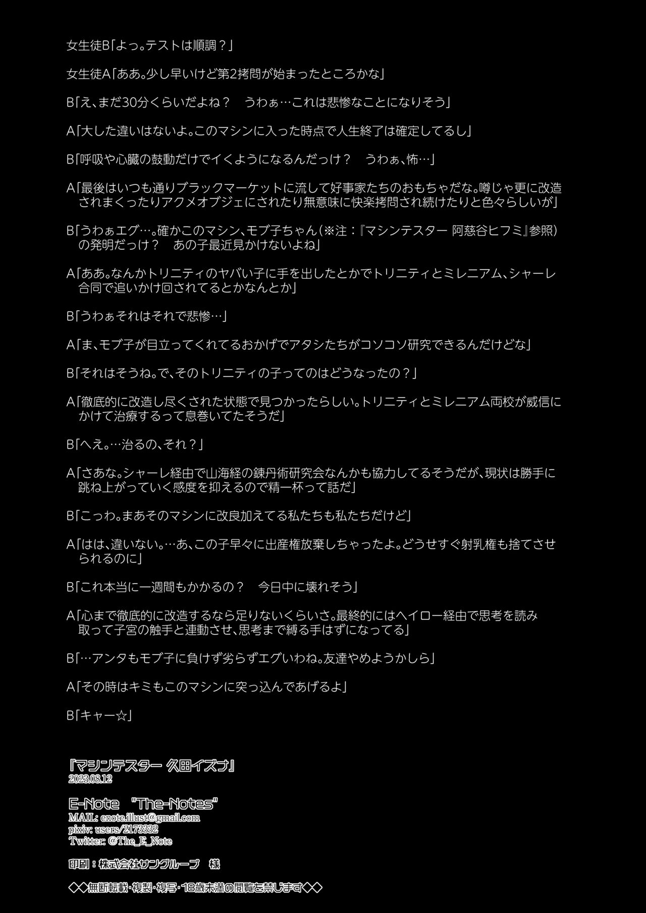 [The-Notes (E-Note)] Machine Tester Kuda Izuna (Blue Archive) [Digital] Bildnummer 25