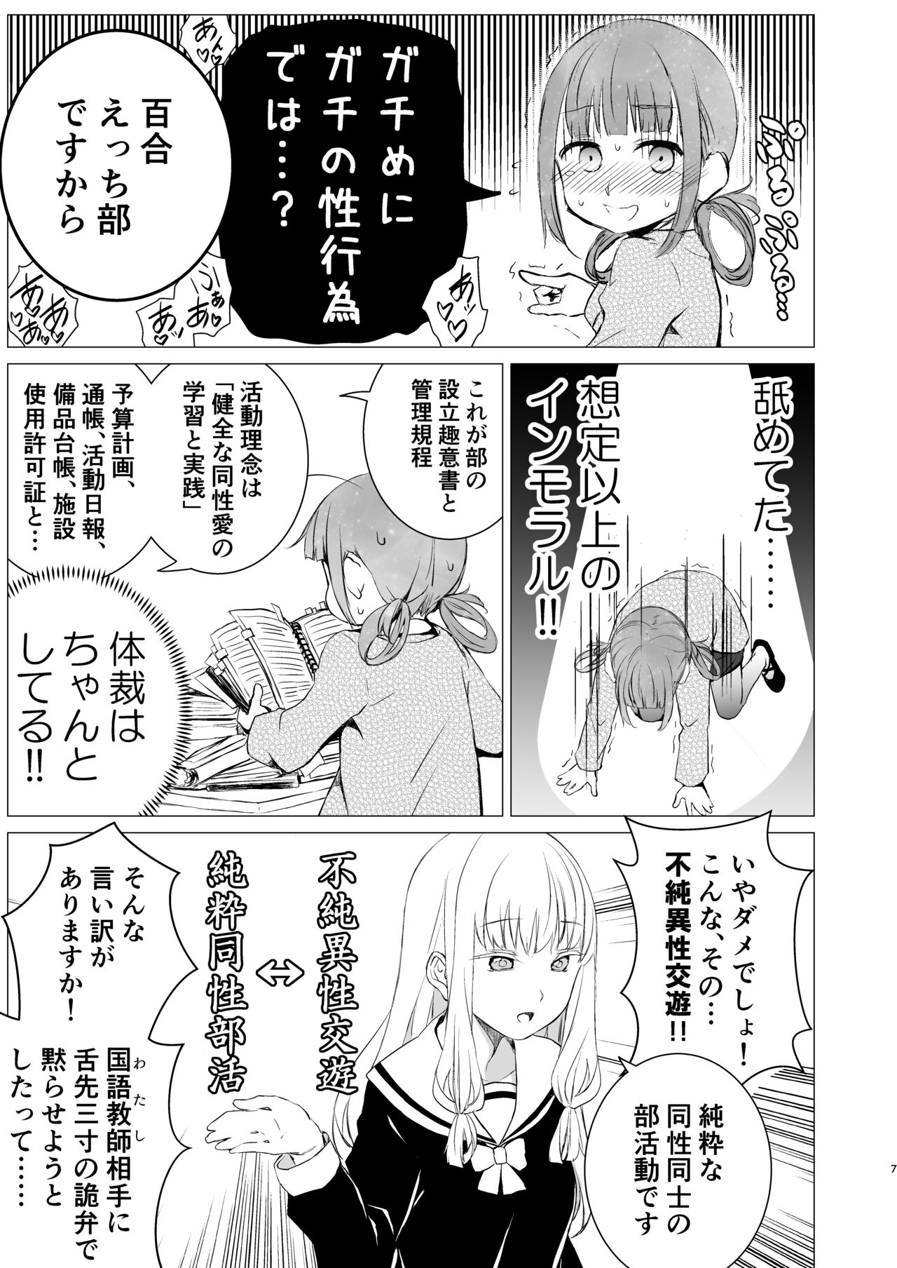 [Harumachi Tsurara (Nayoi)] YHB! [Digital] 图片编号 6