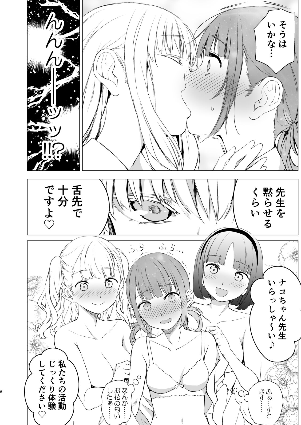 [Harumachi Tsurara (Nayoi)] YHB! [Digital] 图片编号 7