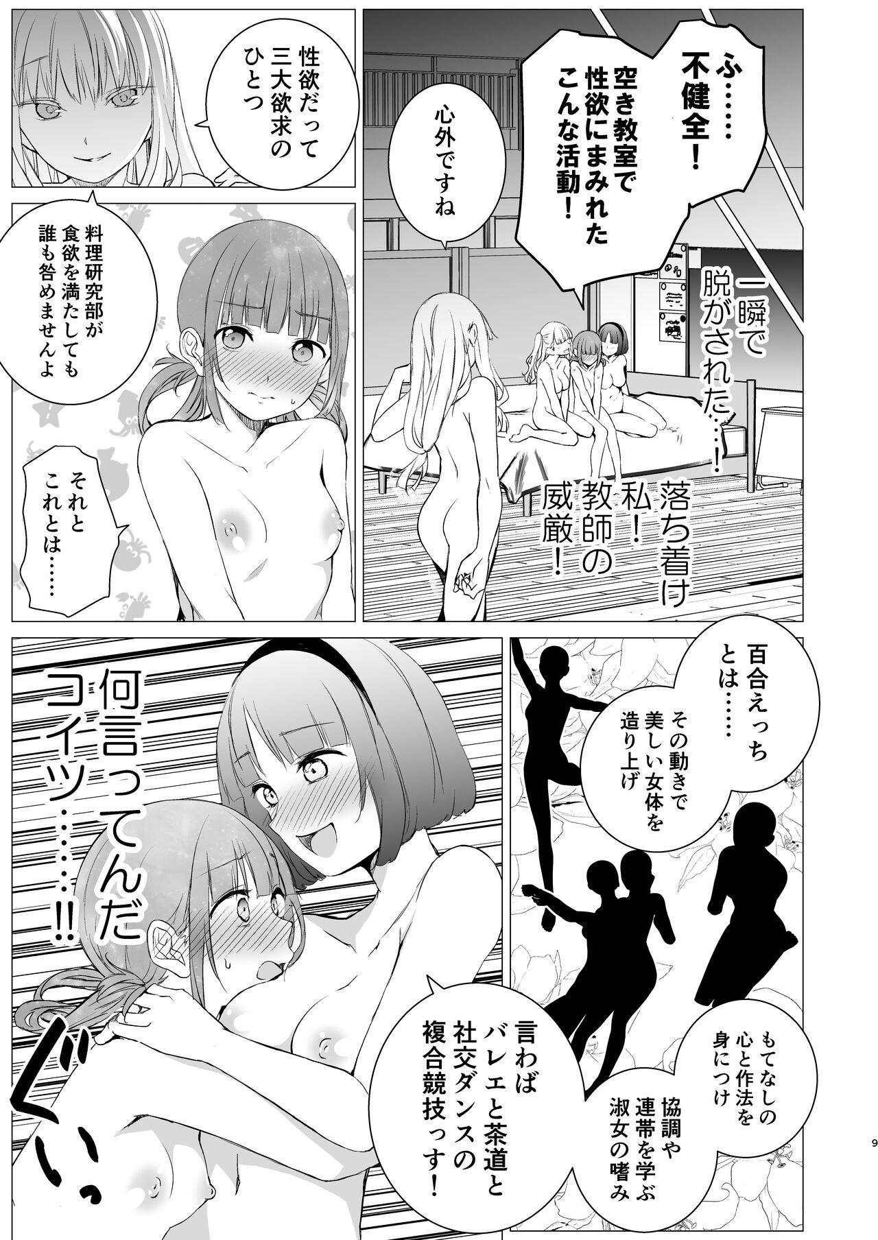 [Harumachi Tsurara (Nayoi)] YHB! [Digital] 图片编号 8