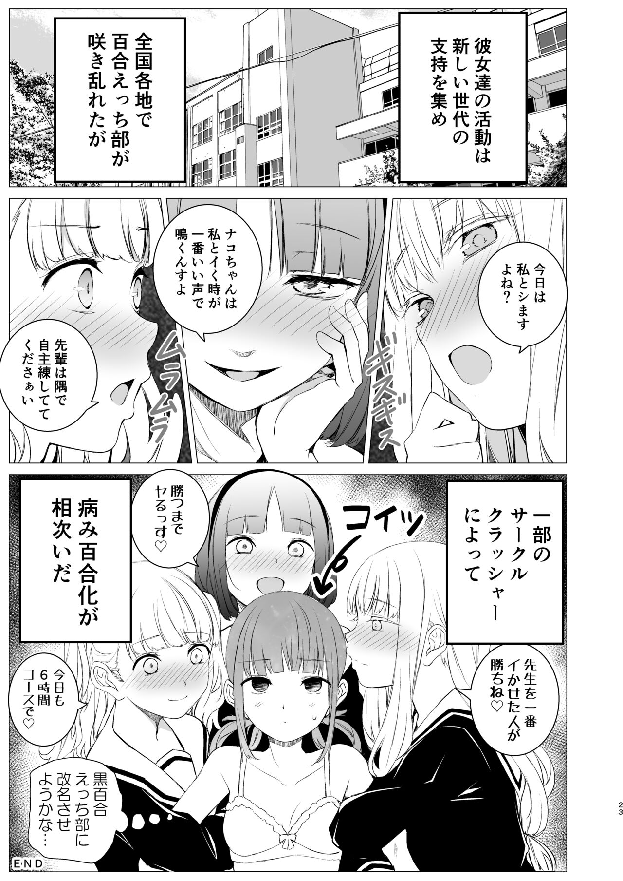 [Harumachi Tsurara (Nayoi)] YHB! [Digital] 图片编号 22