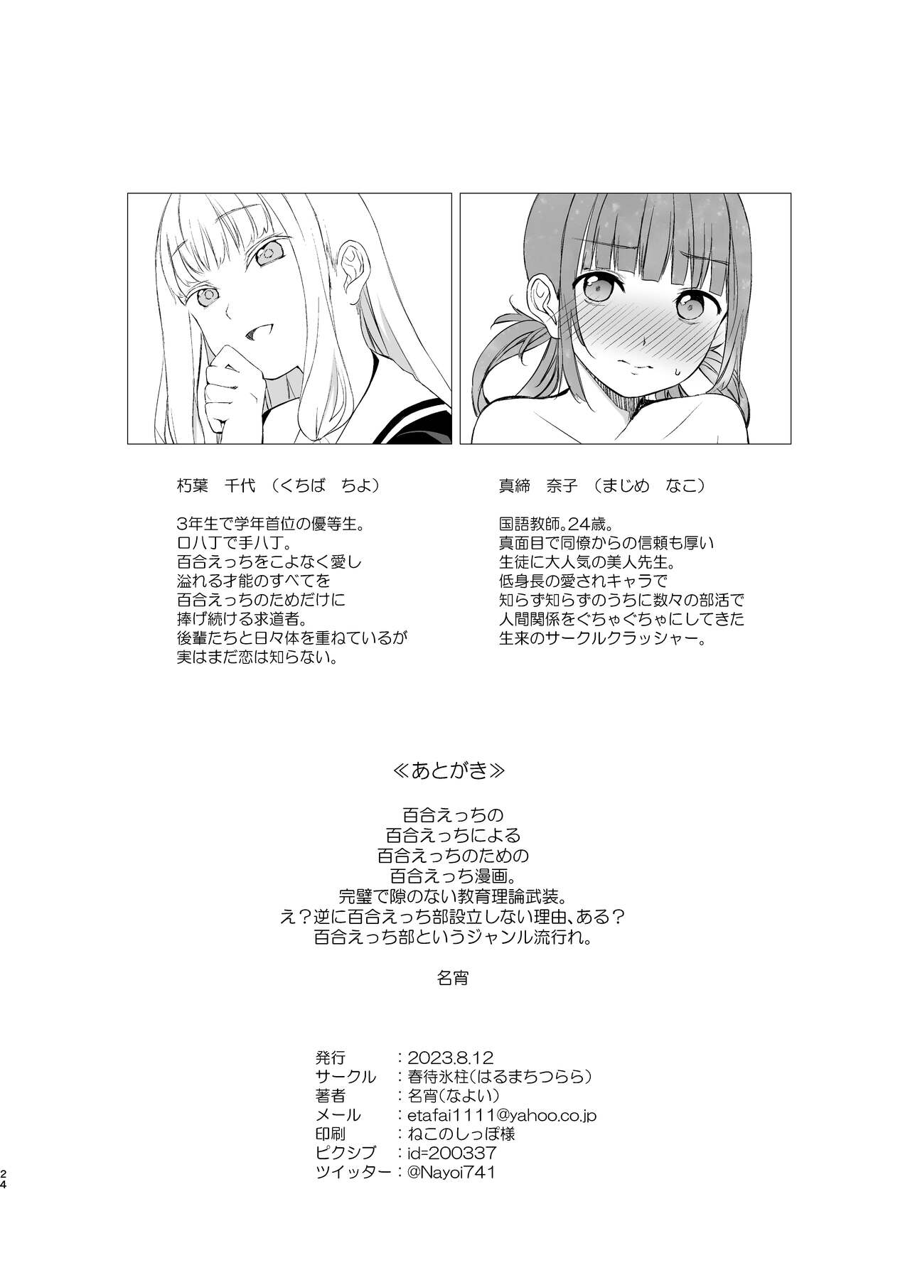 [Harumachi Tsurara (Nayoi)] YHB! [Digital] 图片编号 23