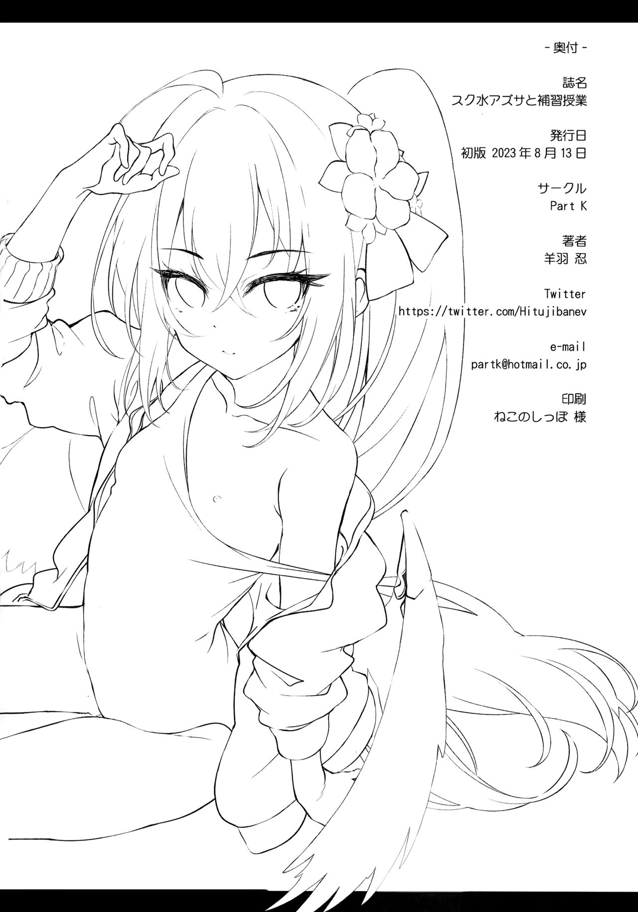 (C102) [Part K (Hitsujibane Shinobu)] Sukumizu Azusa to Hoshuu Jugyou (Blue Archive) image number 17