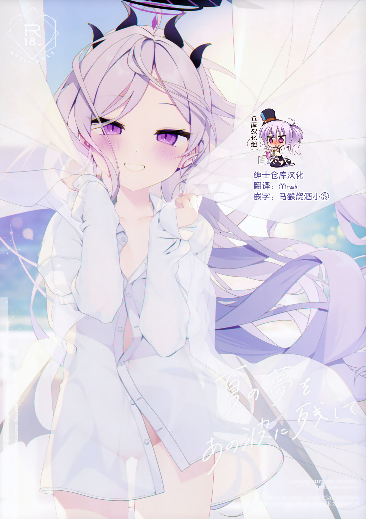 (C102) [Chocolate Synapse (Shika Yuno)] Natu no Yume o Ano Nami ni Nokosite - Leaving summer dreams in those waves (Blue Archive) [Chinese] [绅士仓库汉化] numero di immagine  1