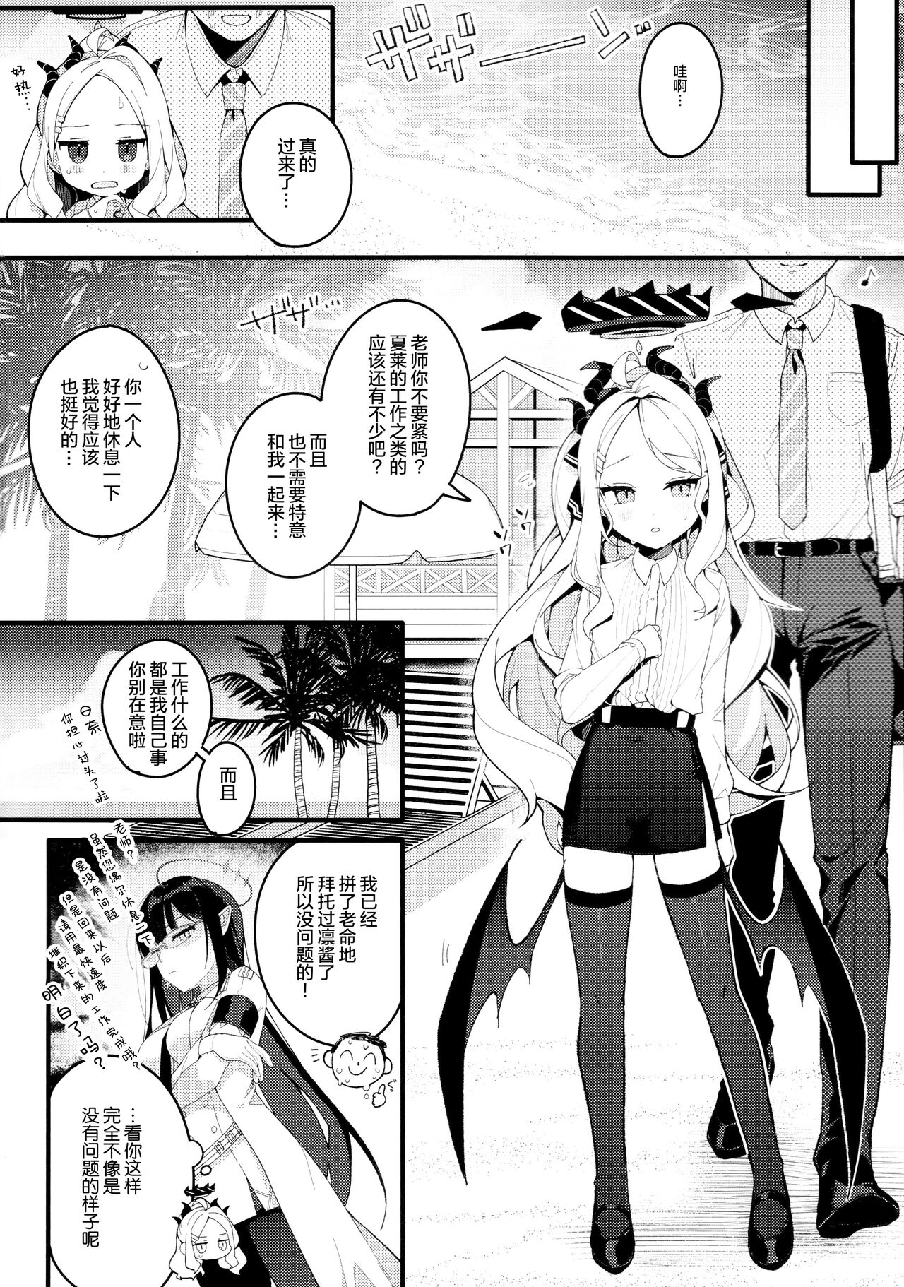 (C102) [Chocolate Synapse (Shika Yuno)] Natu no Yume o Ano Nami ni Nokosite - Leaving summer dreams in those waves (Blue Archive) [Chinese] [绅士仓库汉化] numero di immagine  6