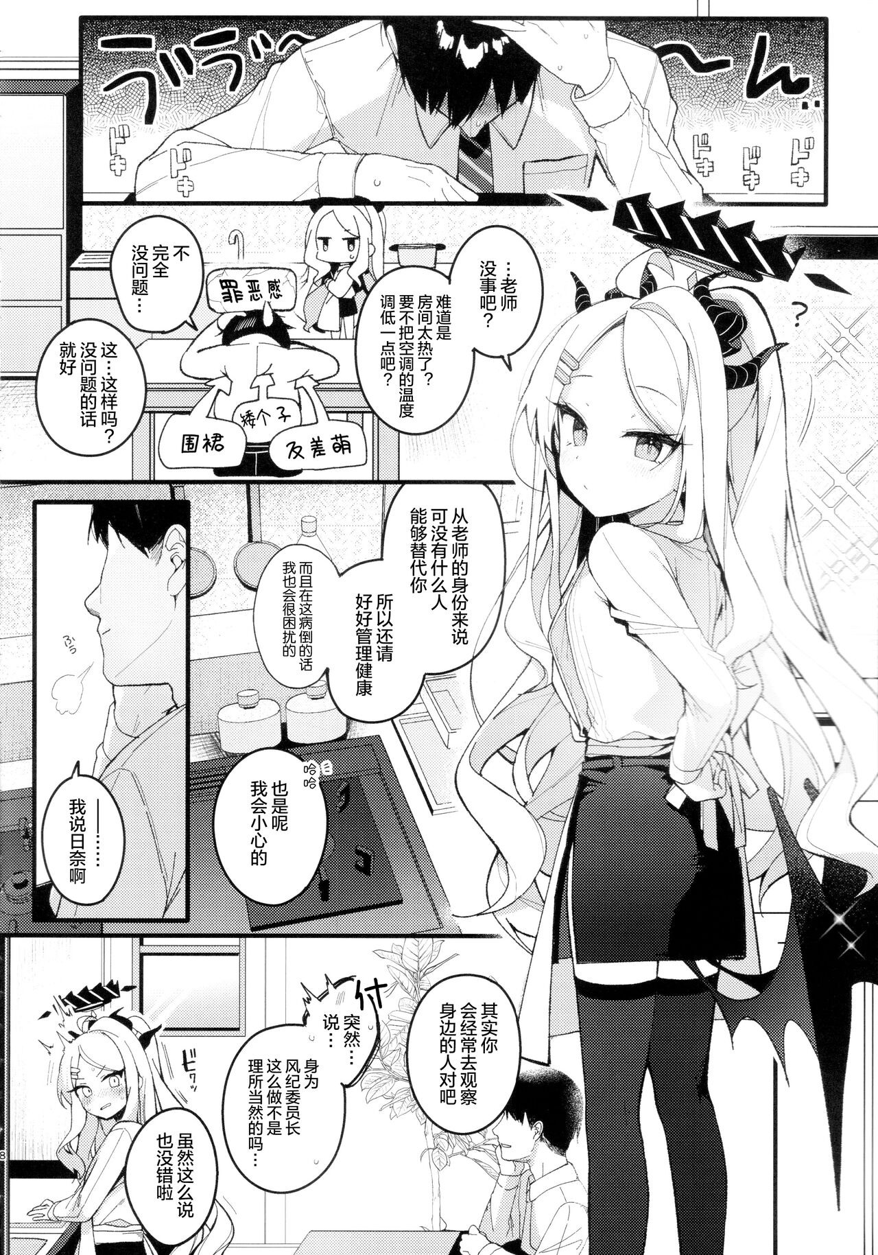 (C102) [Chocolate Synapse (Shika Yuno)] Natu no Yume o Ano Nami ni Nokosite - Leaving summer dreams in those waves (Blue Archive) [Chinese] [绅士仓库汉化] numero di immagine  8