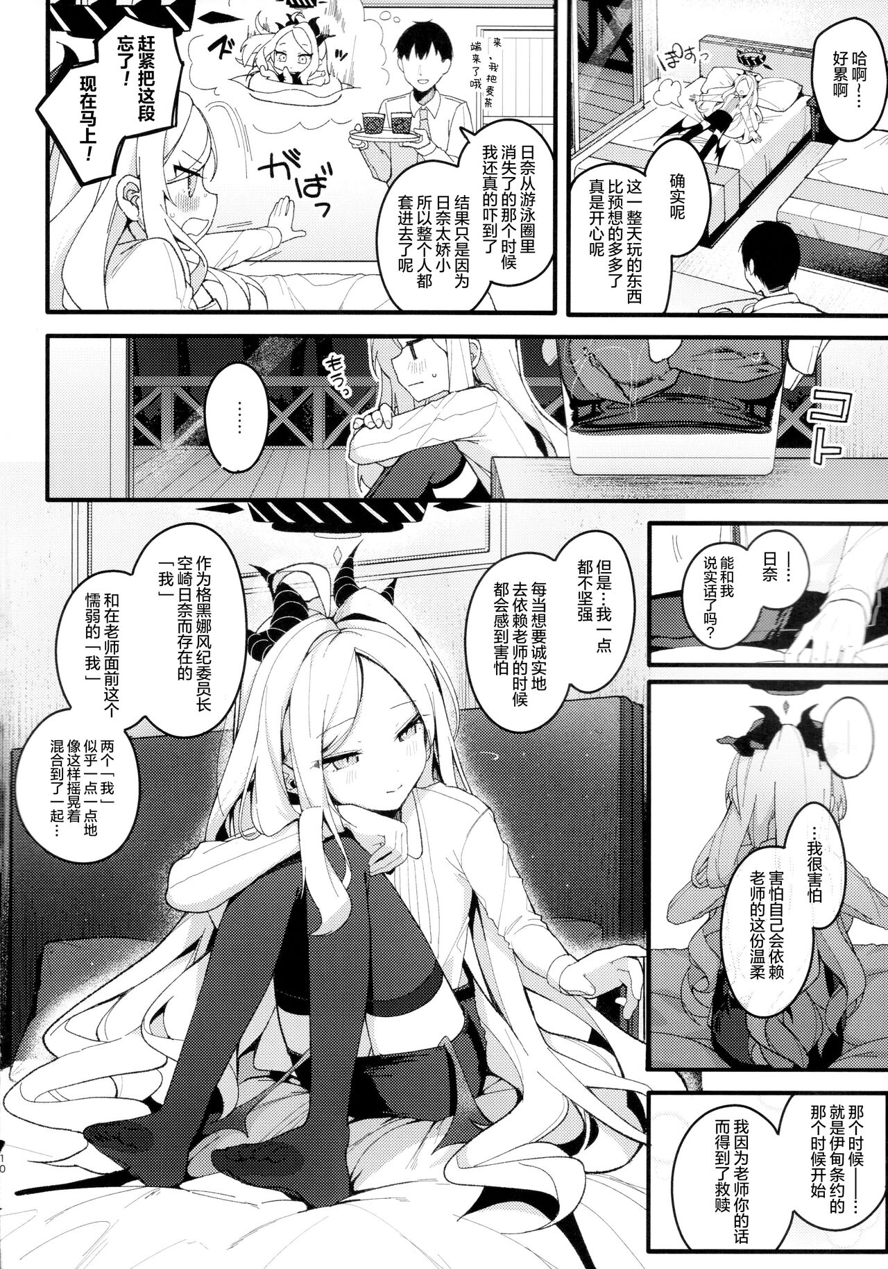 (C102) [Chocolate Synapse (Shika Yuno)] Natu no Yume o Ano Nami ni Nokosite - Leaving summer dreams in those waves (Blue Archive) [Chinese] [绅士仓库汉化] numero di immagine  10