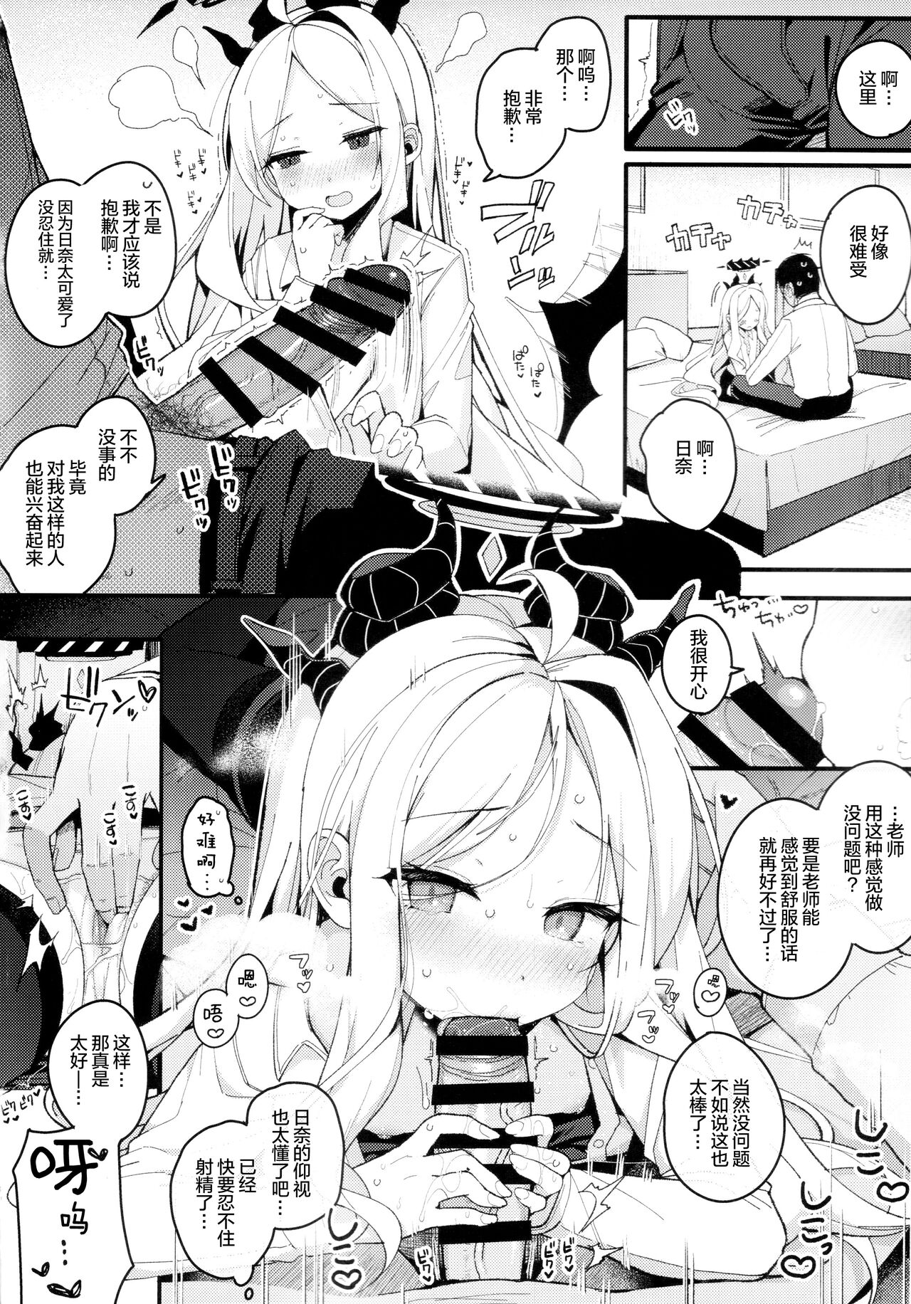 (C102) [Chocolate Synapse (Shika Yuno)] Natu no Yume o Ano Nami ni Nokosite - Leaving summer dreams in those waves (Blue Archive) [Chinese] [绅士仓库汉化] numero di immagine  14