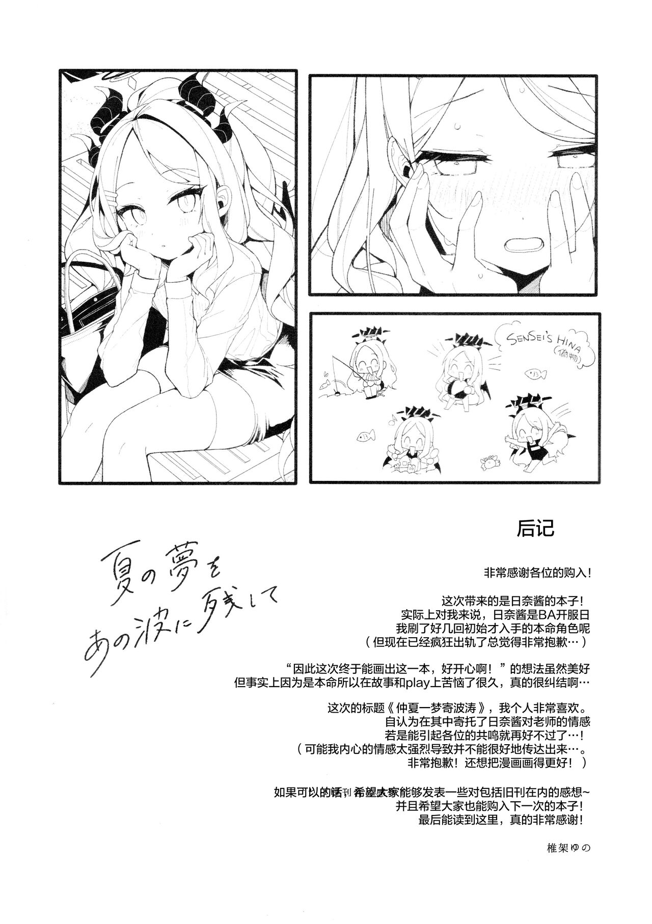 (C102) [Chocolate Synapse (Shika Yuno)] Natu no Yume o Ano Nami ni Nokosite - Leaving summer dreams in those waves (Blue Archive) [Chinese] [绅士仓库汉化] numero di immagine  24