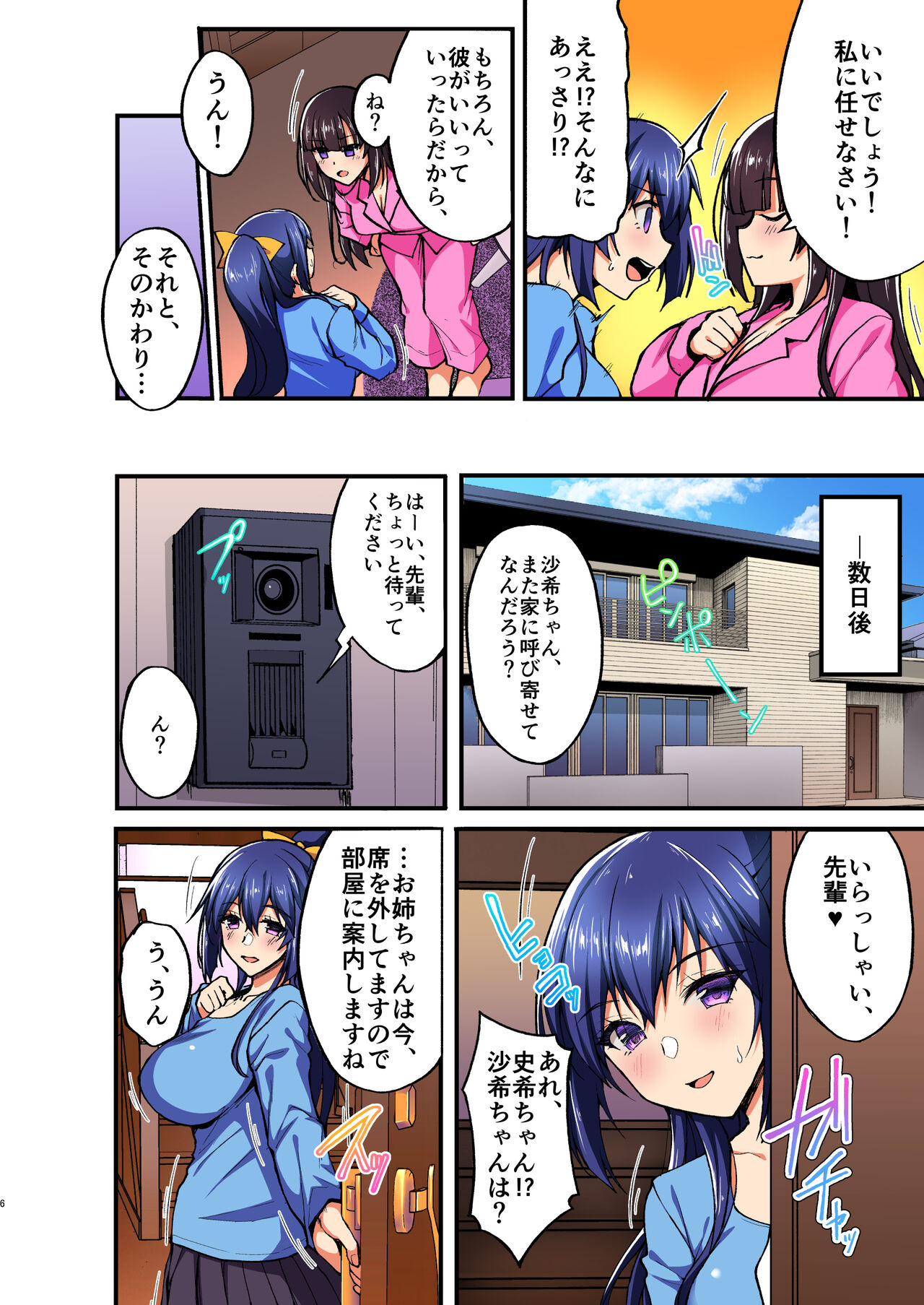 [Labomagi! (Takeda Aranobu)] Chishojo Fuuki Iin no Minna ni Ienai Inbi na Onegai 5 ~Junjou Bitch de Sukebe Ishou na Shimai Donburi o Meshiagare~ [Colorized] [Digital] numero di immagine  6