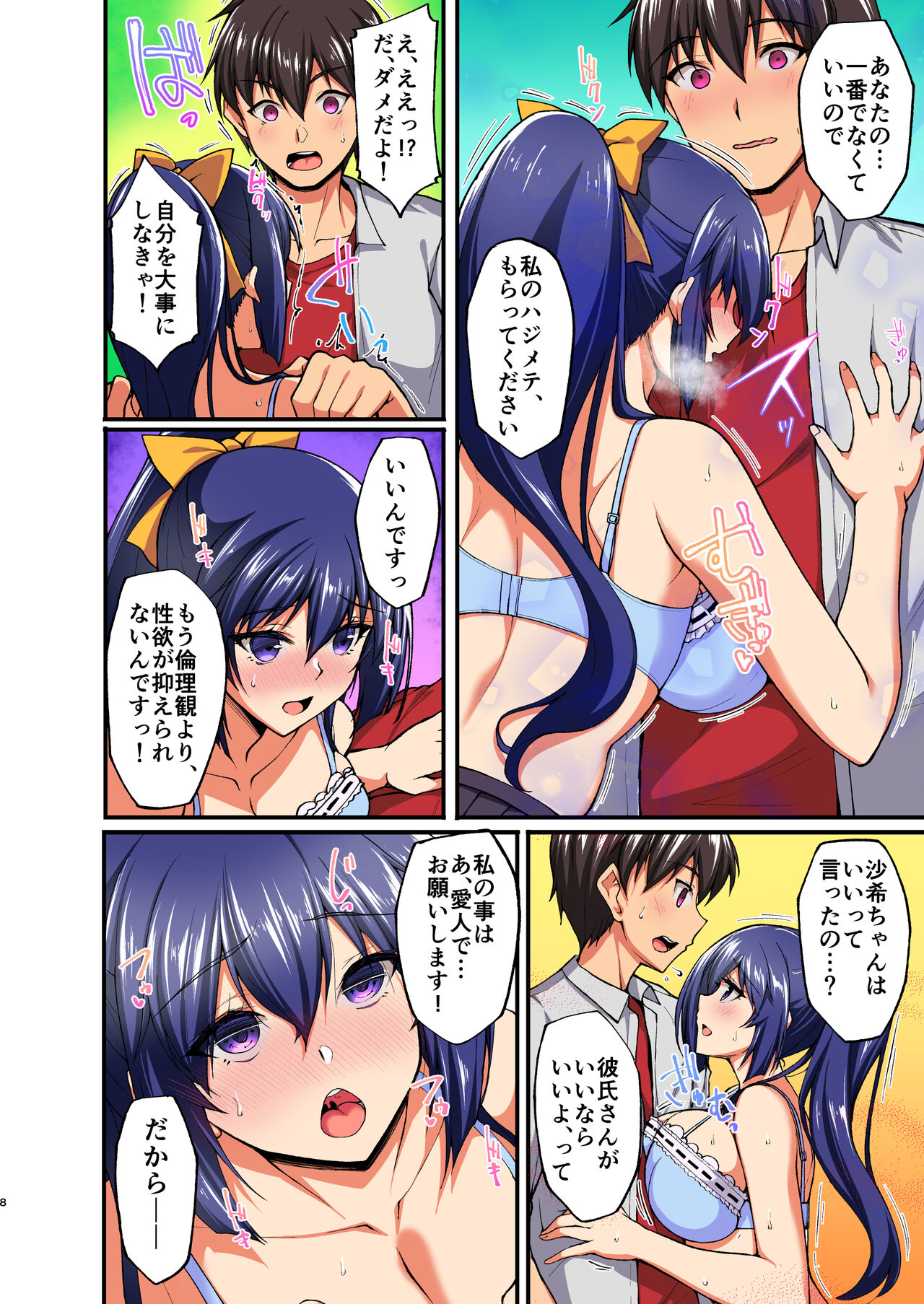 [Labomagi! (Takeda Aranobu)] Chishojo Fuuki Iin no Minna ni Ienai Inbi na Onegai 5 ~Junjou Bitch de Sukebe Ishou na Shimai Donburi o Meshiagare~ [Colorized] [Digital] numero di immagine  8