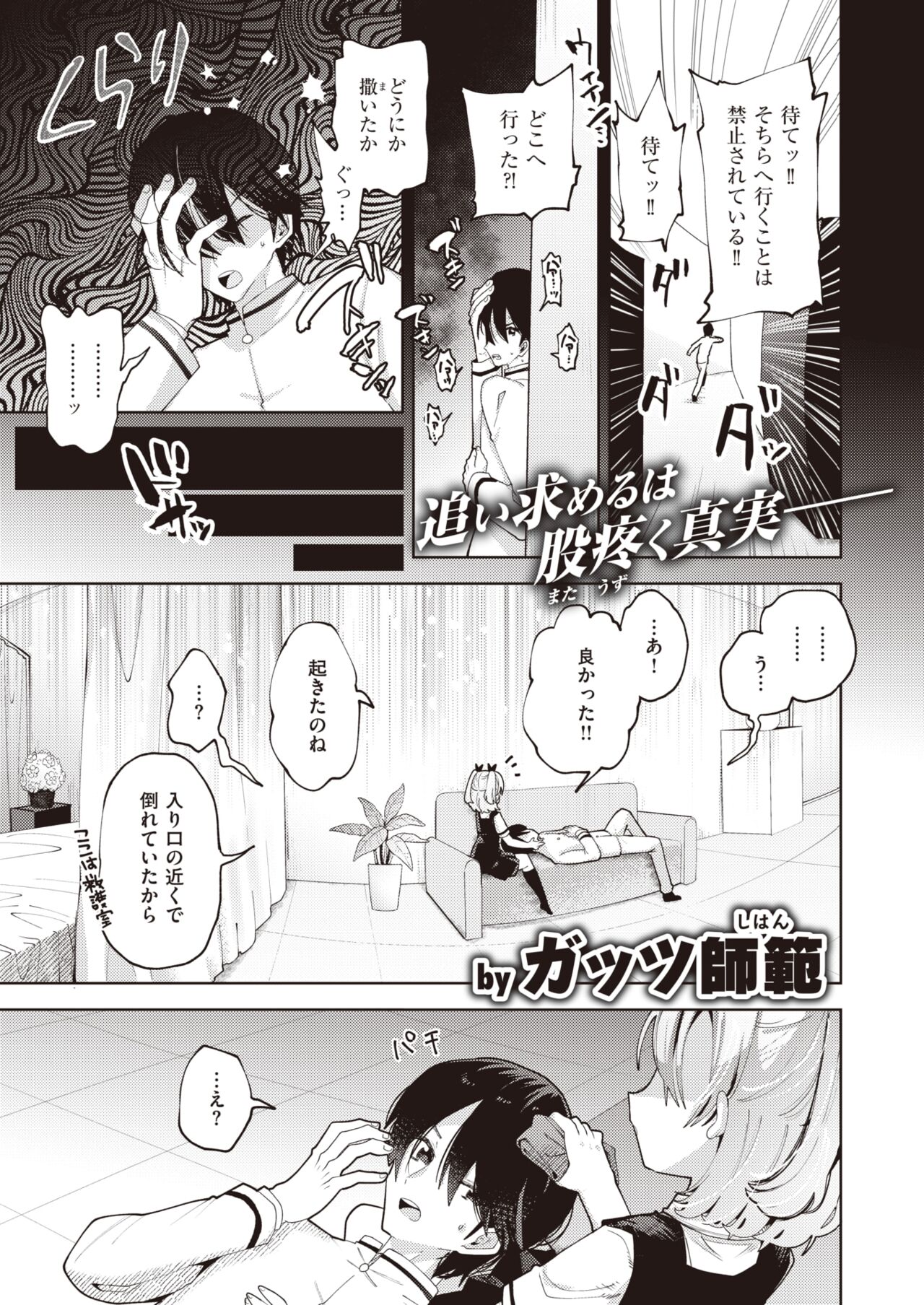 WEEKLY Kairakuten 2023 No.31 image number 26