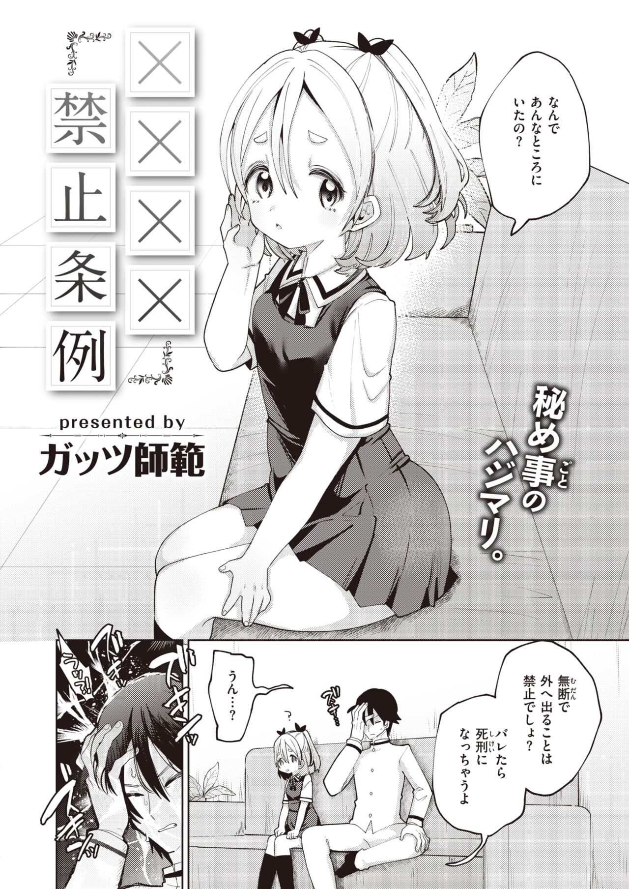 WEEKLY Kairakuten 2023 No.31 image number 27