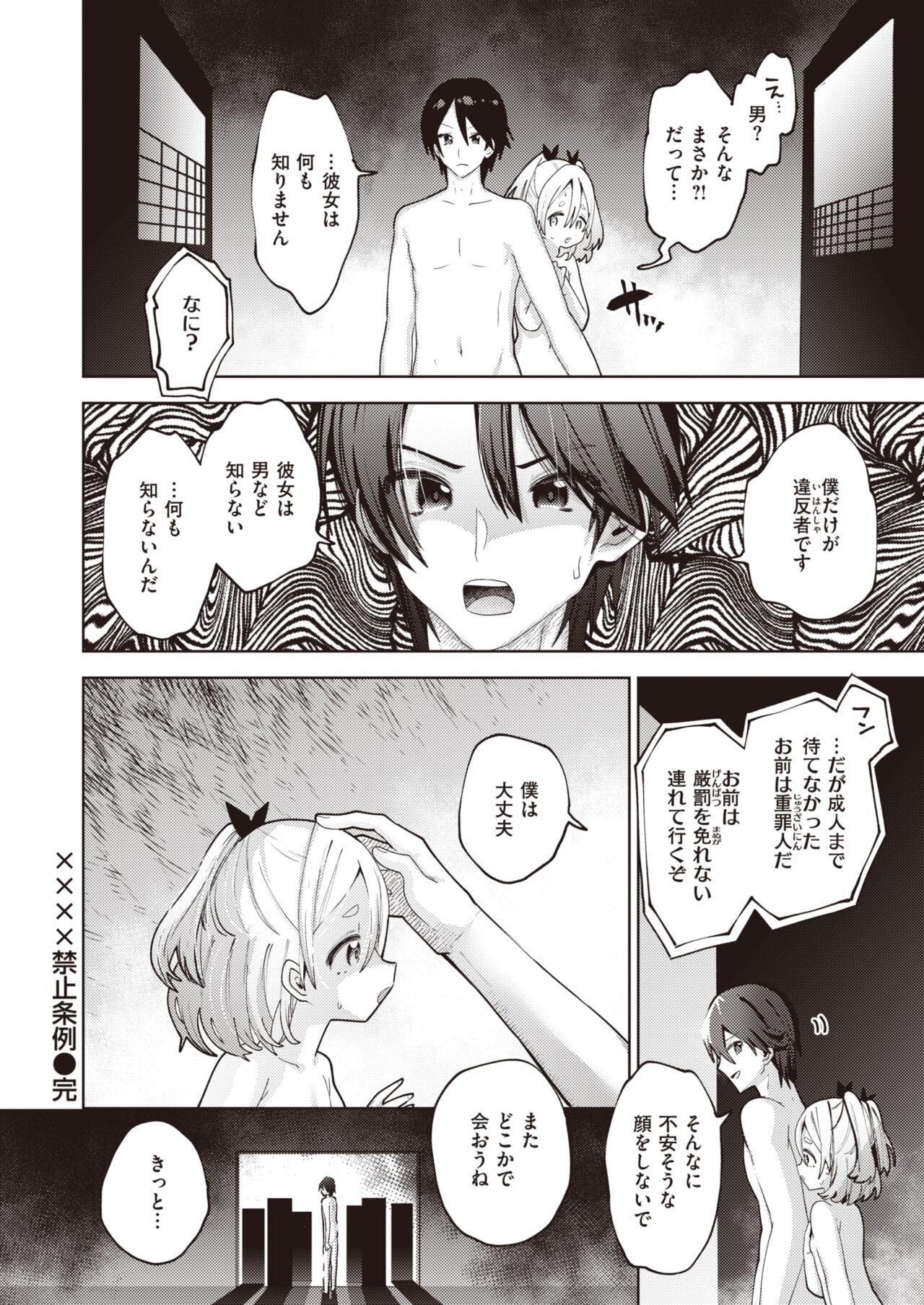 WEEKLY Kairakuten 2023 No.31 image number 51