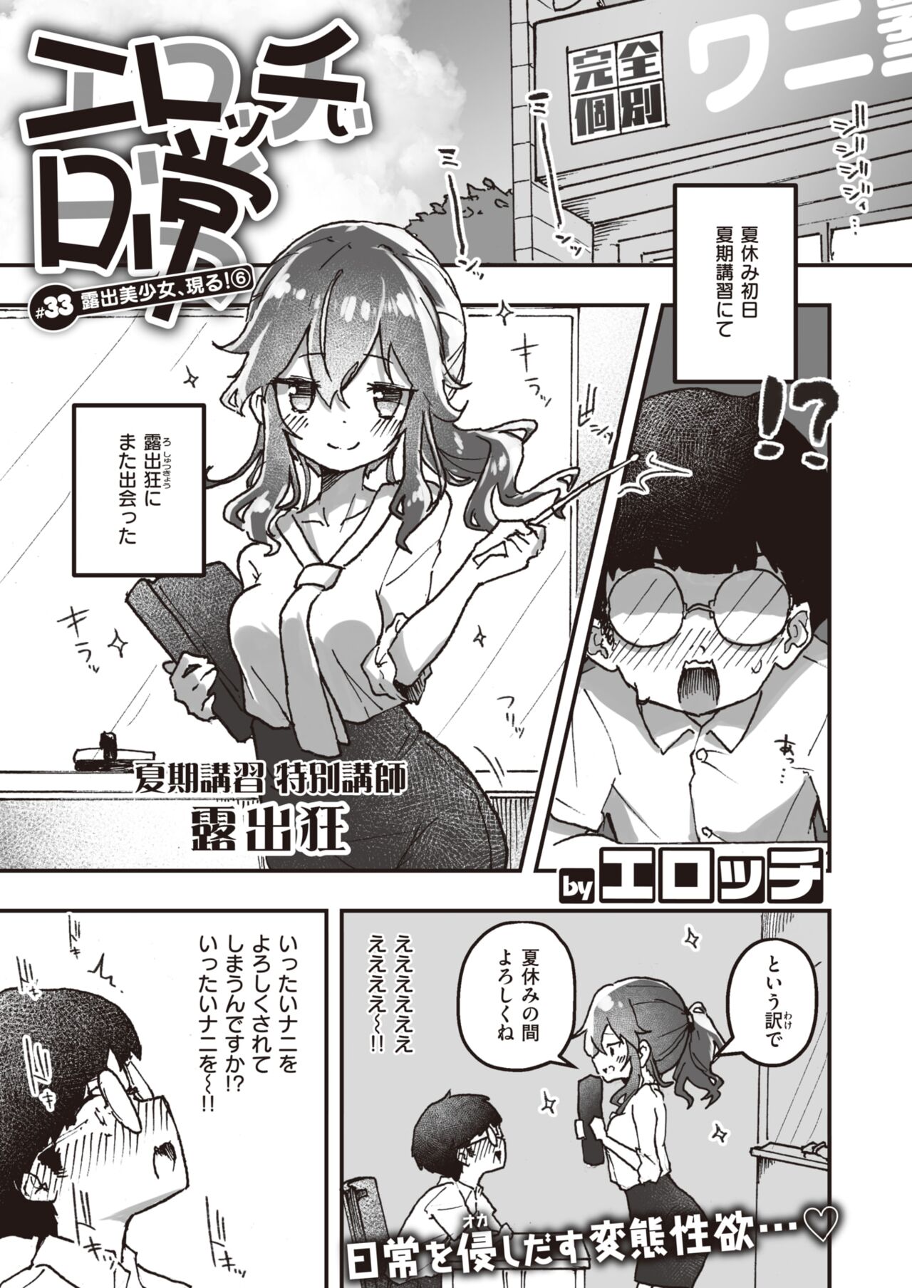 WEEKLY Kairakuten 2023 No.31 image number 52