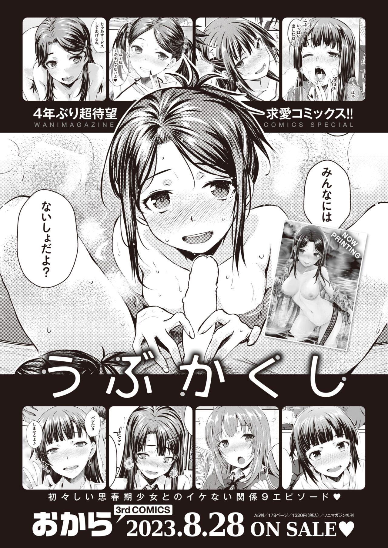 WEEKLY Kairakuten 2023 No.31 image number 57