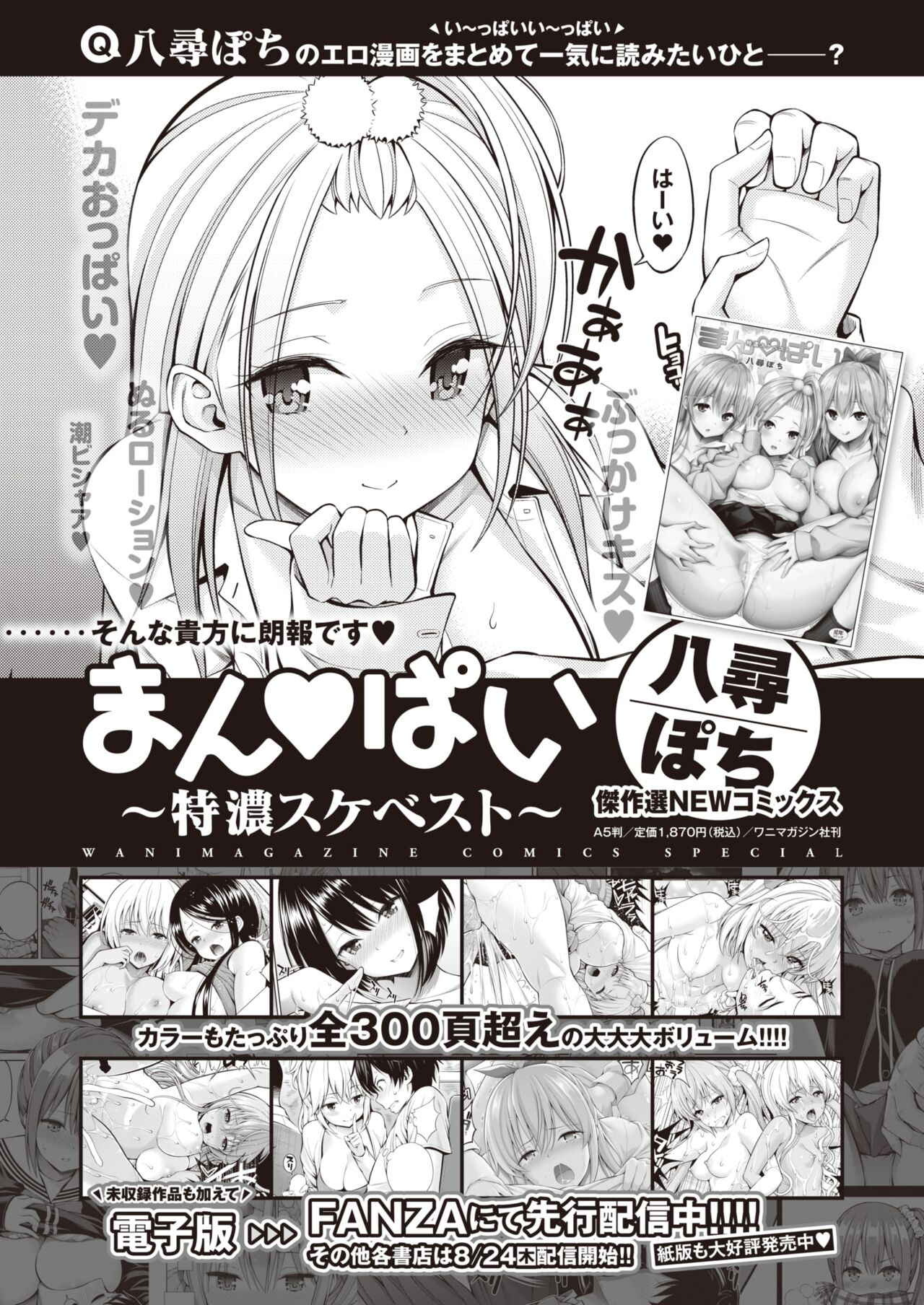 WEEKLY Kairakuten 2023 No.31 image number 58