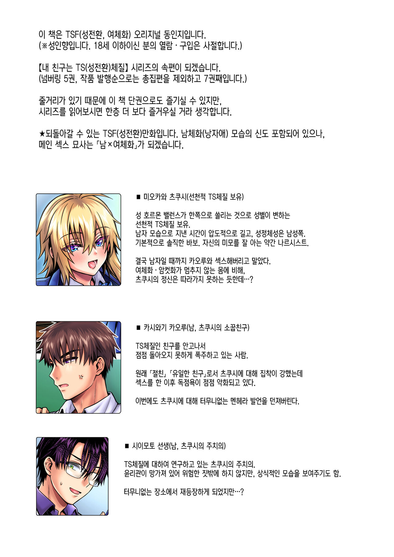 [UTEN+ (Uten Ameka)] Ore no Shinyuu wa TS (Seitenkan) Taishitsu 5 | 내 친구는 TS(성전환)체질 5 [Korean] [Digital] image number 4