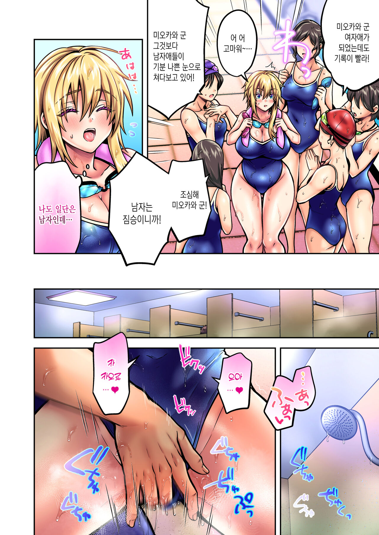 [UTEN+ (Uten Ameka)] Ore no Shinyuu wa TS (Seitenkan) Taishitsu 5 | 내 친구는 TS(성전환)체질 5 [Korean] [Digital] image number 7