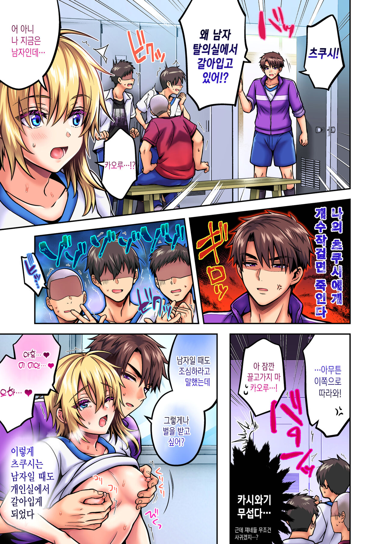 [UTEN+ (Uten Ameka)] Ore no Shinyuu wa TS (Seitenkan) Taishitsu 5 | 내 친구는 TS(성전환)체질 5 [Korean] [Digital] image number 18