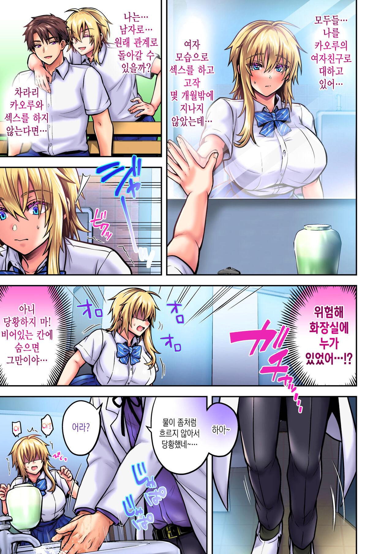 [UTEN+ (Uten Ameka)] Ore no Shinyuu wa TS (Seitenkan) Taishitsu 5 | 내 친구는 TS(성전환)체질 5 [Korean] [Digital] image number 22