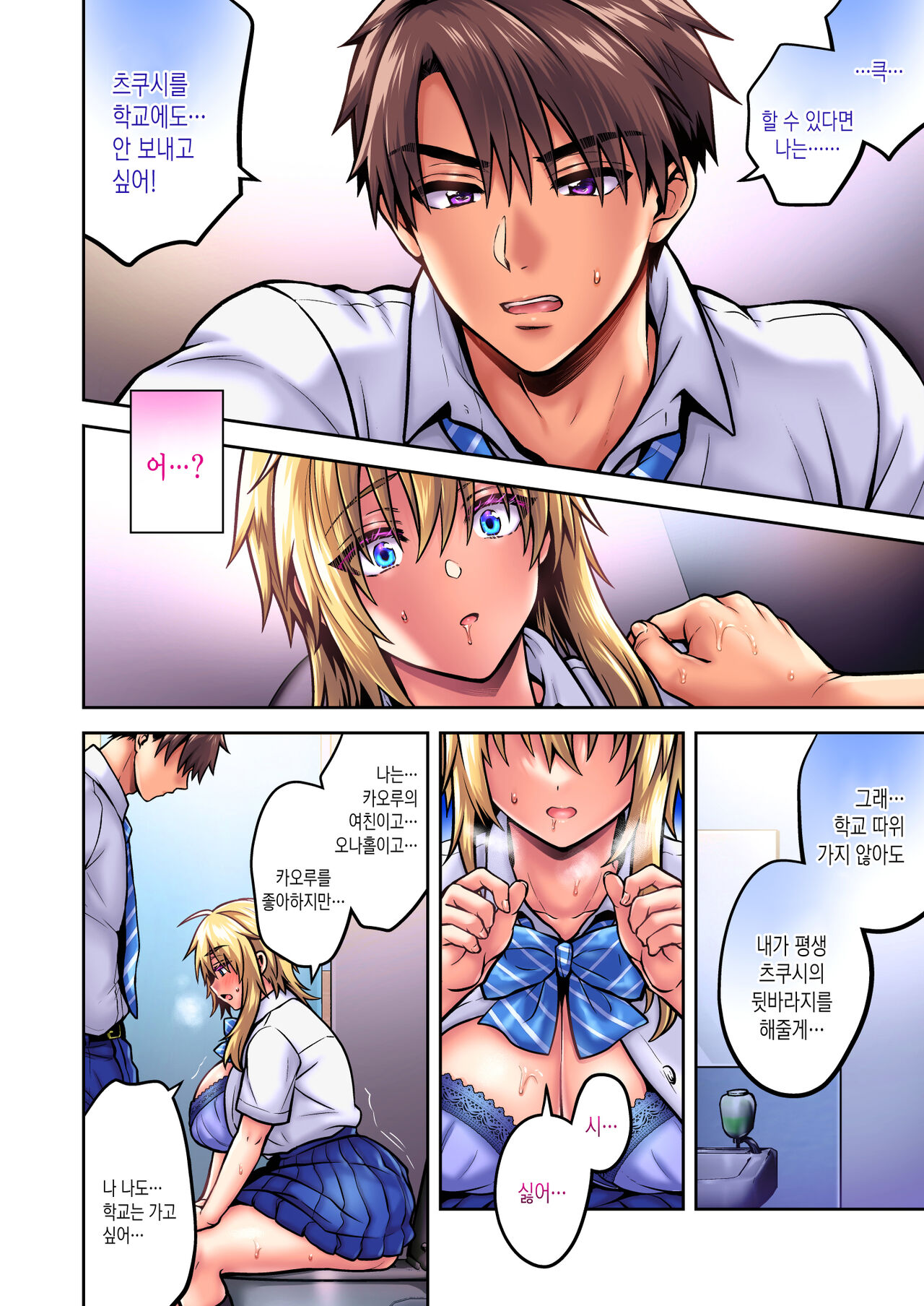 [UTEN+ (Uten Ameka)] Ore no Shinyuu wa TS (Seitenkan) Taishitsu 5 | 내 친구는 TS(성전환)체질 5 [Korean] [Digital] image number 27