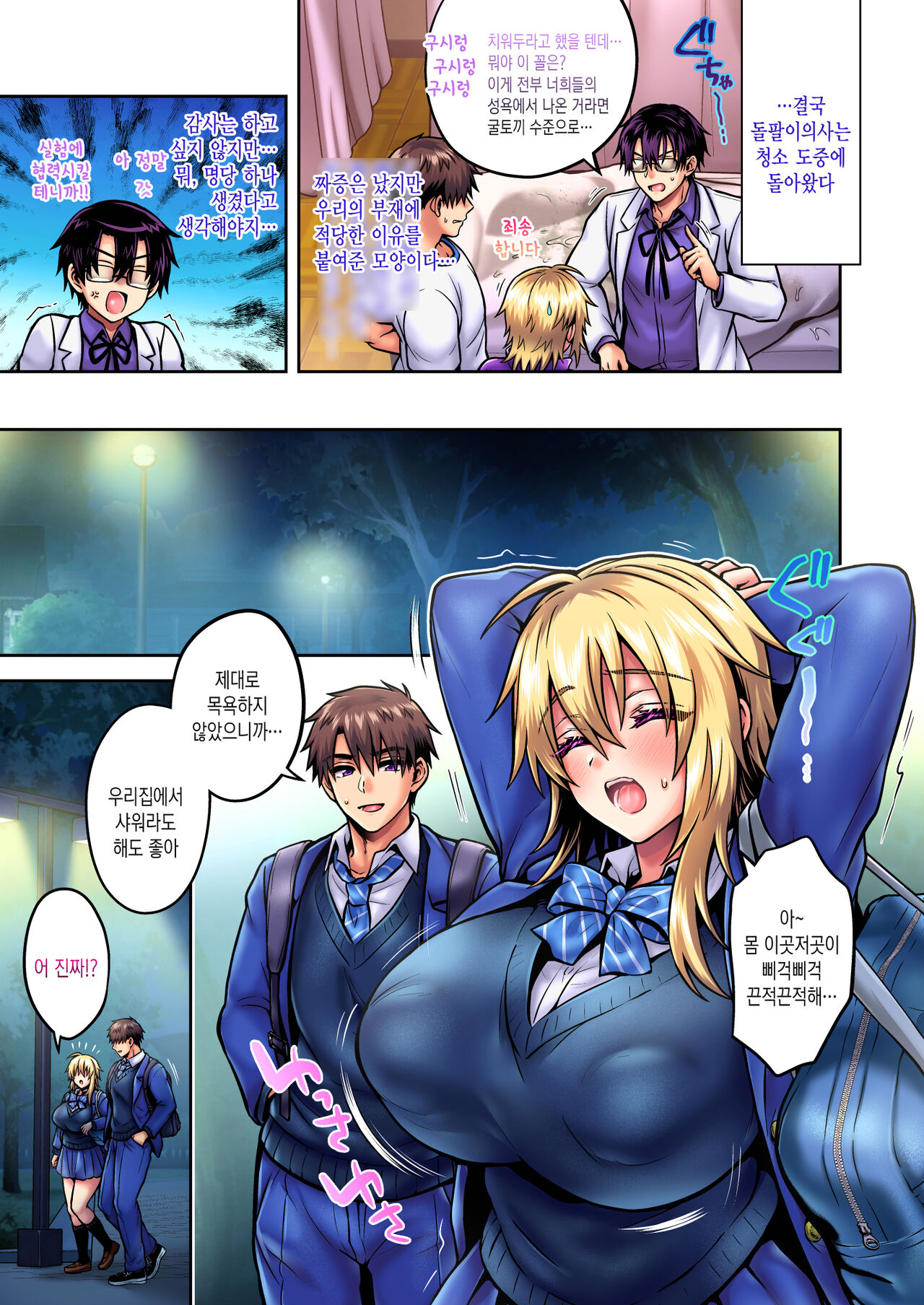 [UTEN+ (Uten Ameka)] Ore no Shinyuu wa TS (Seitenkan) Taishitsu 5 | 내 친구는 TS(성전환)체질 5 [Korean] [Digital] image number 88