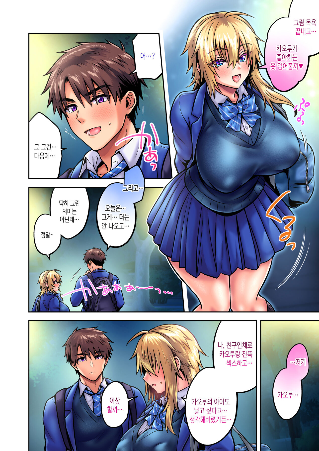 [UTEN+ (Uten Ameka)] Ore no Shinyuu wa TS (Seitenkan) Taishitsu 5 | 내 친구는 TS(성전환)체질 5 [Korean] [Digital] image number 89