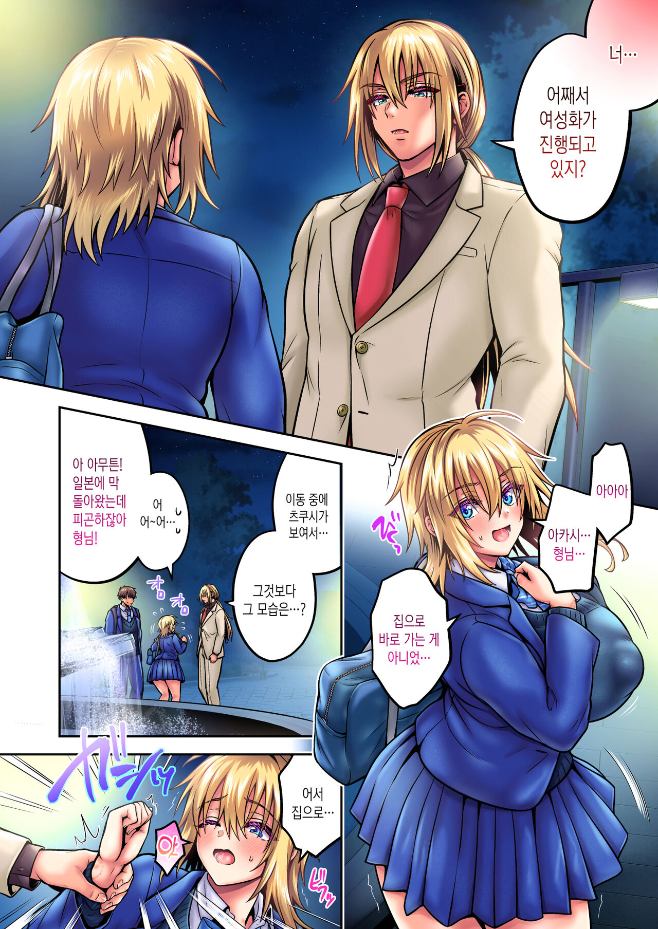 [UTEN+ (Uten Ameka)] Ore no Shinyuu wa TS (Seitenkan) Taishitsu 5 | 내 친구는 TS(성전환)체질 5 [Korean] [Digital] image number 91