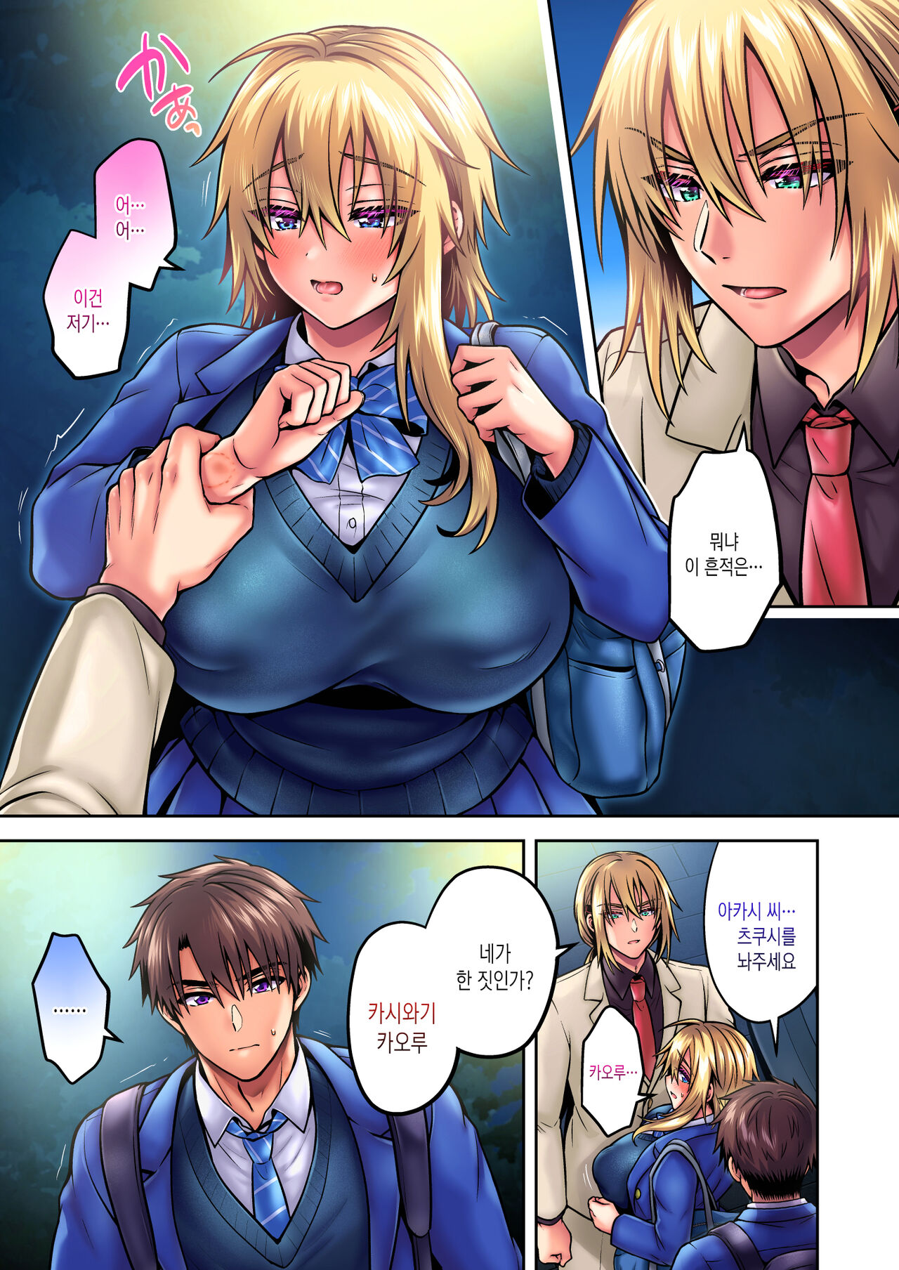 [UTEN+ (Uten Ameka)] Ore no Shinyuu wa TS (Seitenkan) Taishitsu 5 | 내 친구는 TS(성전환)체질 5 [Korean] [Digital] image number 92