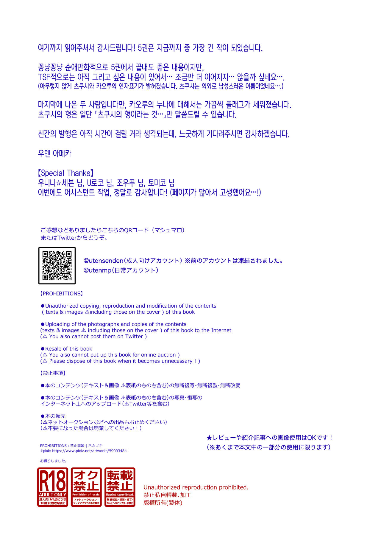 [UTEN+ (Uten Ameka)] Ore no Shinyuu wa TS (Seitenkan) Taishitsu 5 | 내 친구는 TS(성전환)체질 5 [Korean] [Digital] image number 94