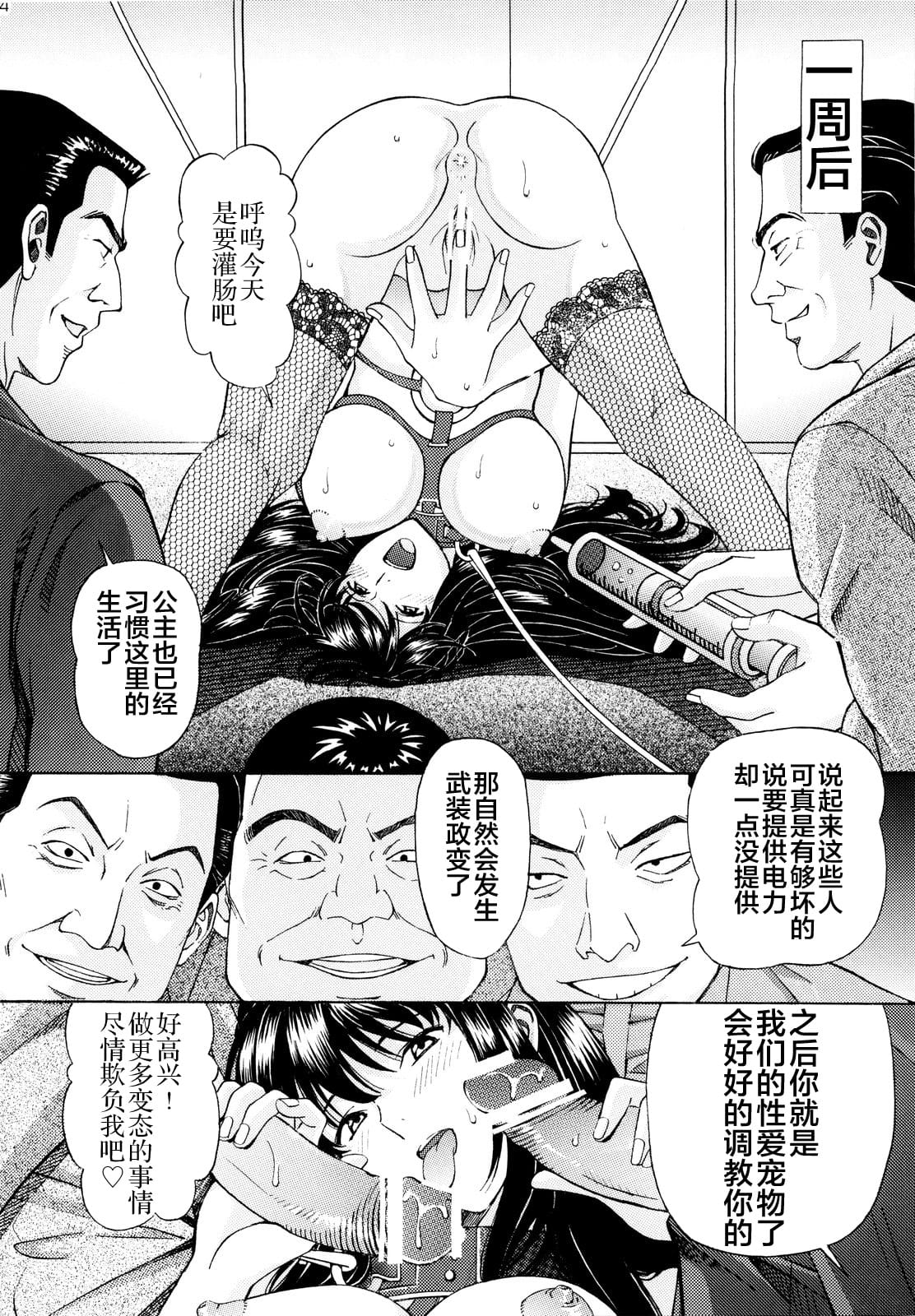 [Shimekiri Sanpunmae (Tukimi Daifuku)] Chijoku! Marina (Gundam 00) [Chinese] [新桥月白日语社] image number 43