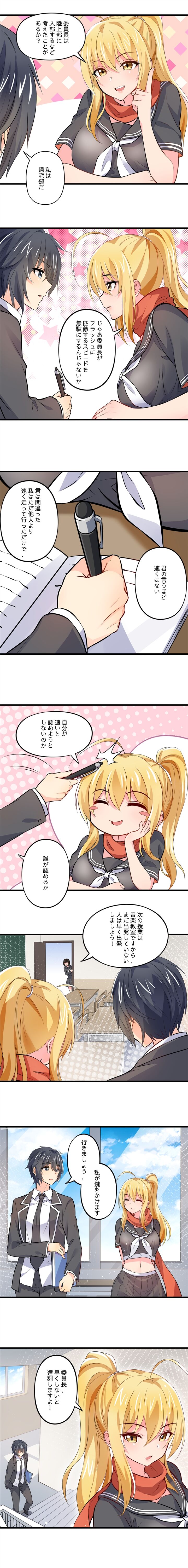 [hanchan] ノーパン彼女 изображение № 4