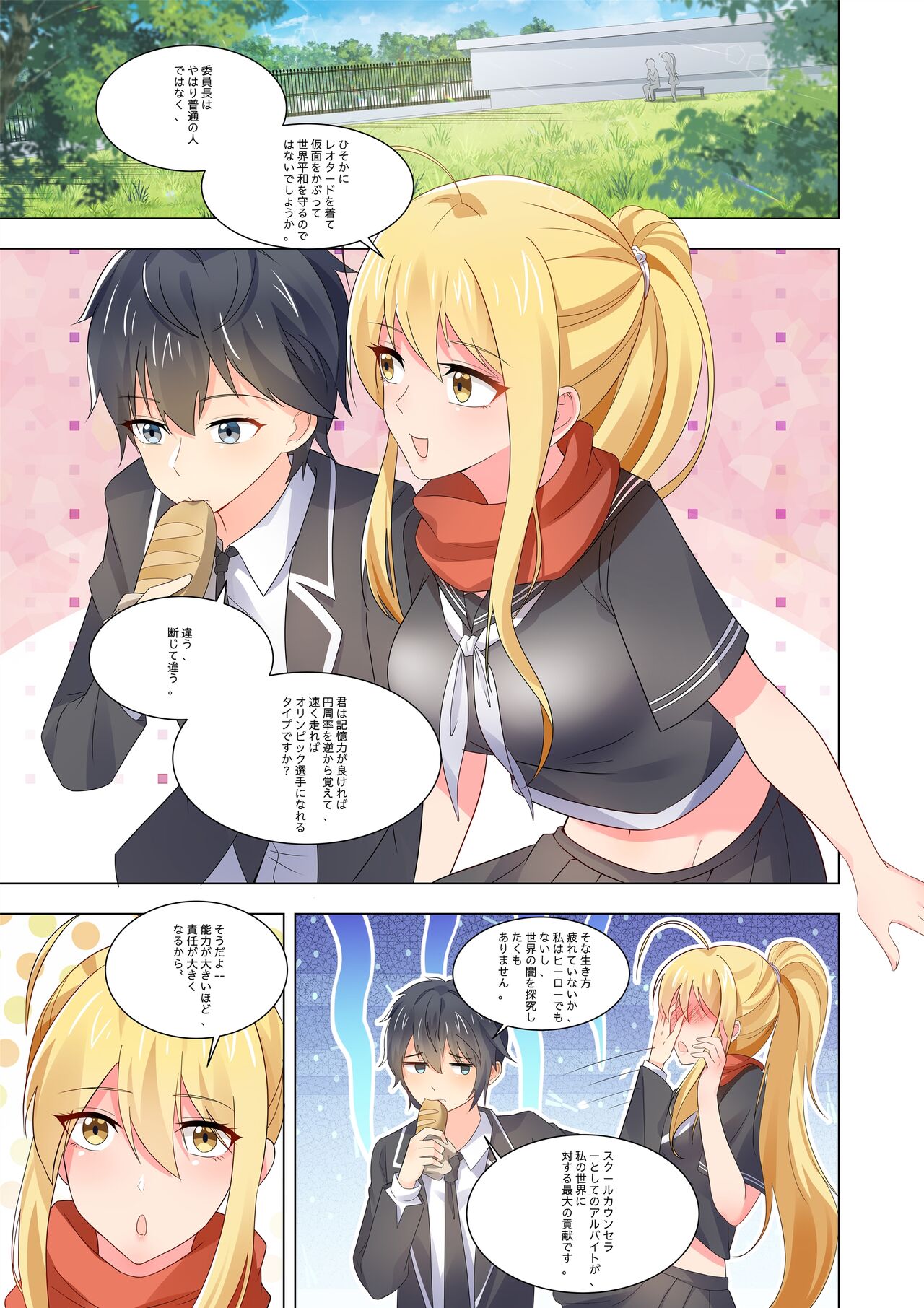 [hanchan] ノーパン彼女 изображение № 7