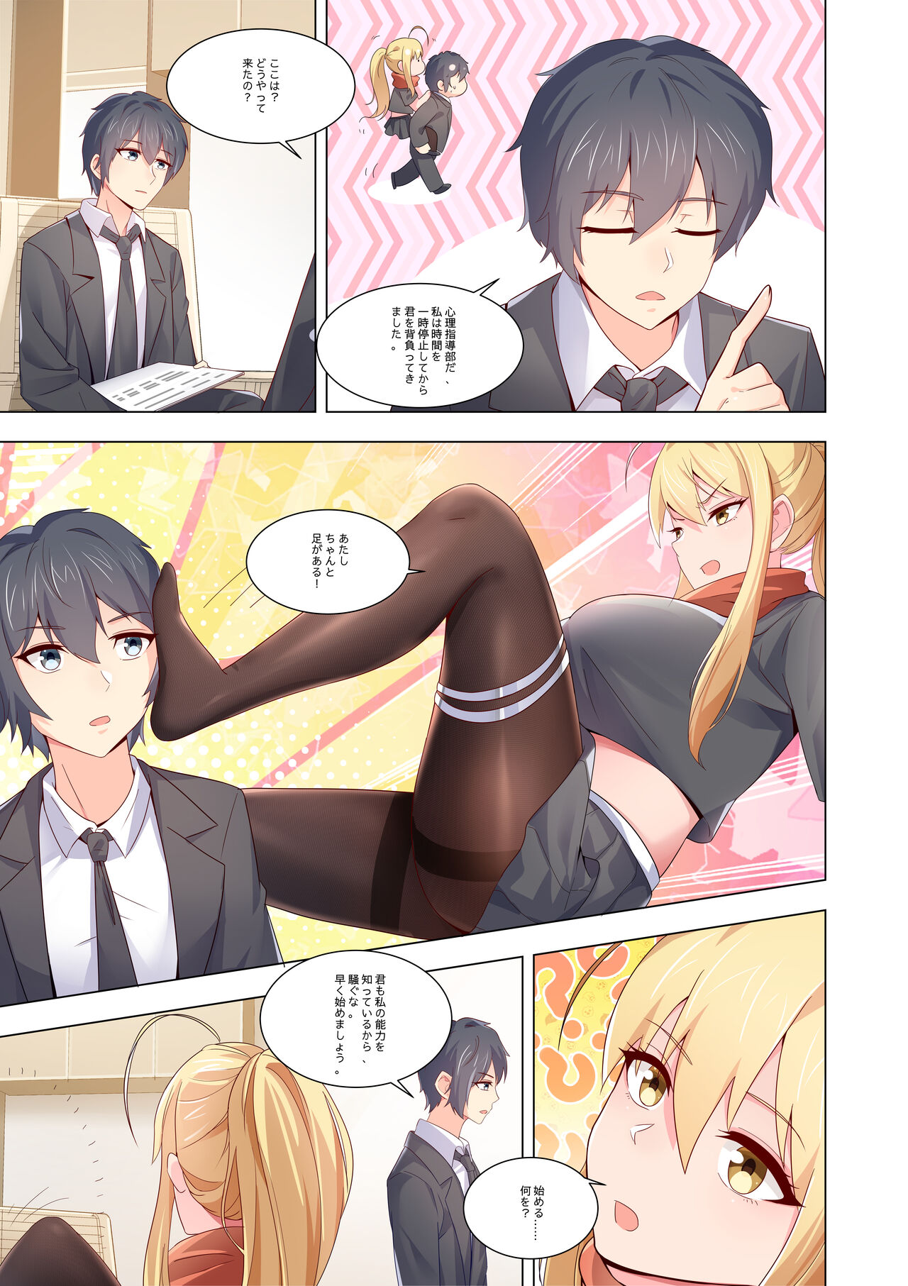 [hanchan] ノーパン彼女 изображение № 13