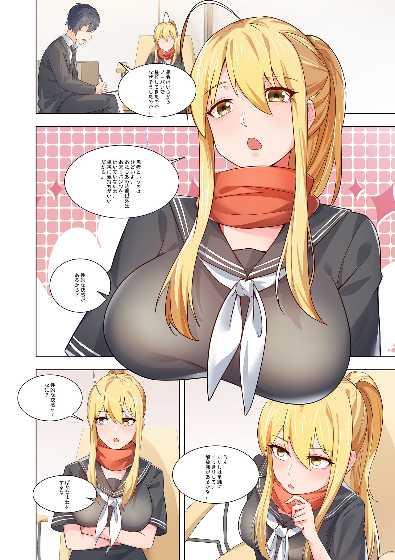 [hanchan] ノーパン彼女 изображение № 14