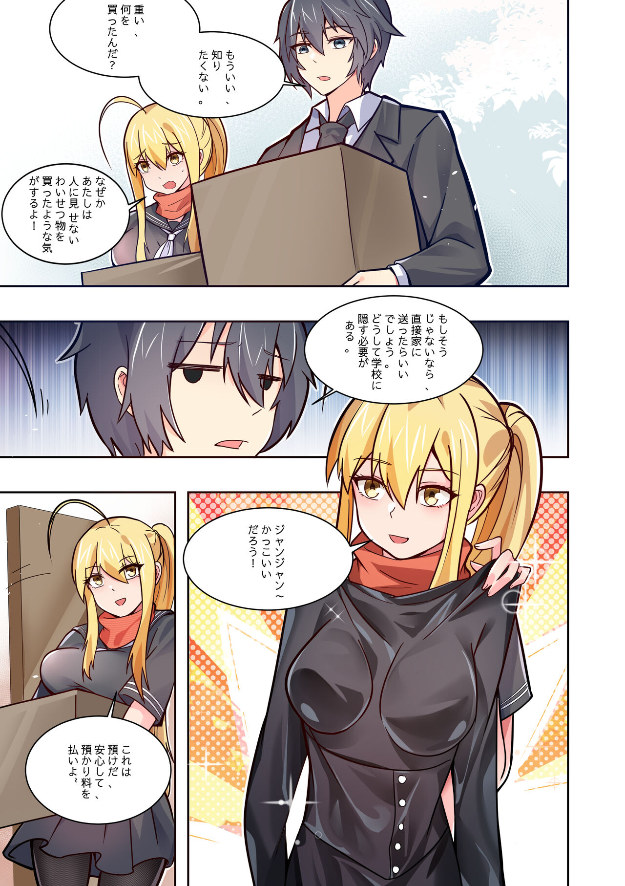 [hanchan] ノーパン彼女 изображение № 37