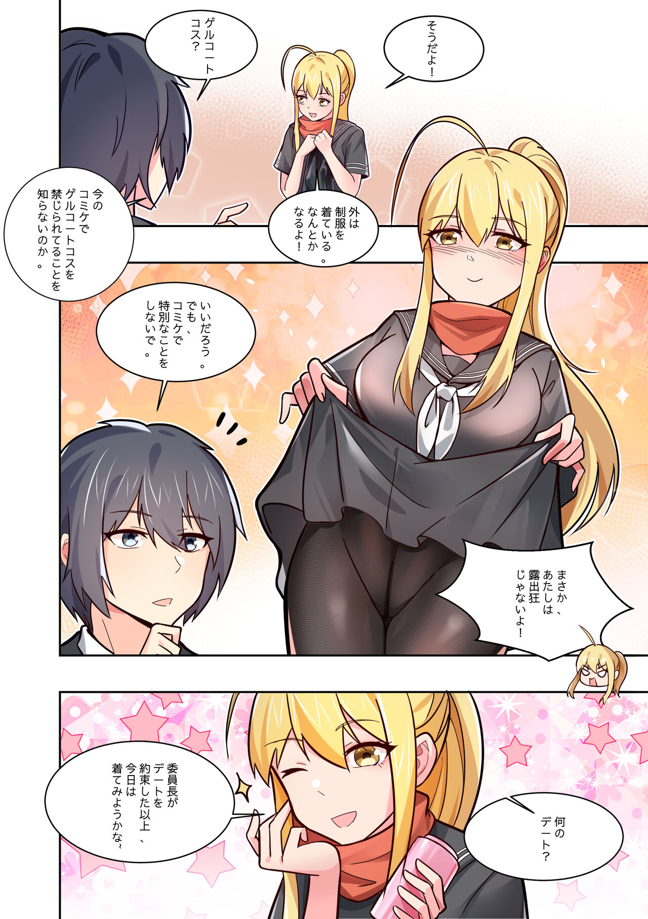 [hanchan] ノーパン彼女 изображение № 40