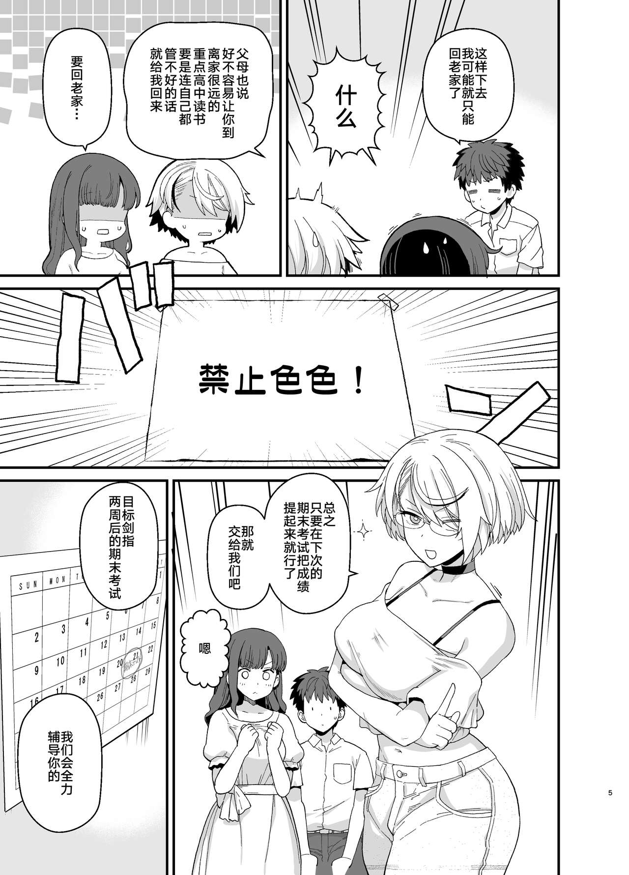 [Mochinchi (Mo)] Sentaku Kyouka Nijigenme [Chinese] [白杨汉化组] [Digital] image number 7