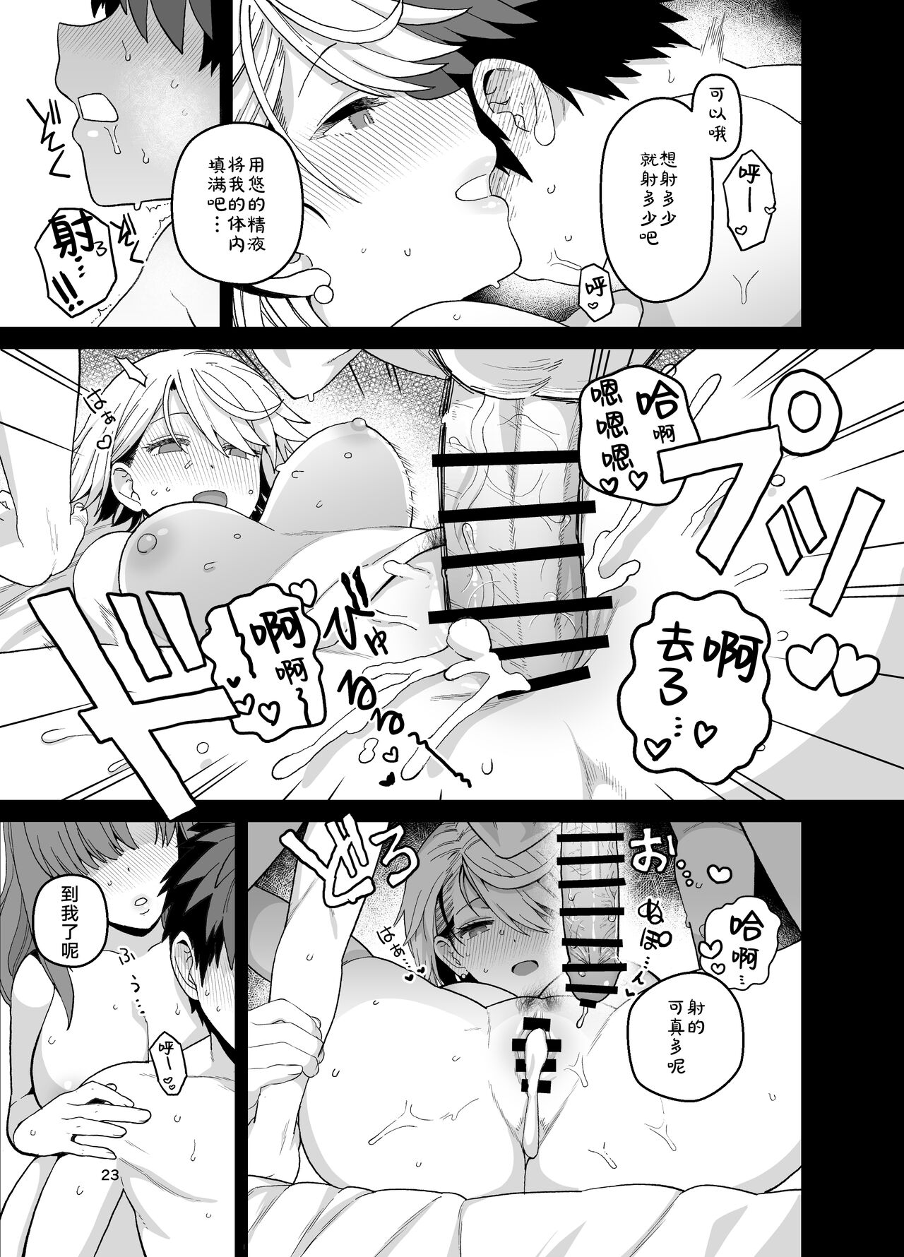 [Mochinchi (Mo)] Sentaku Kyouka Nijigenme [Chinese] [白杨汉化组] [Digital] image number 25