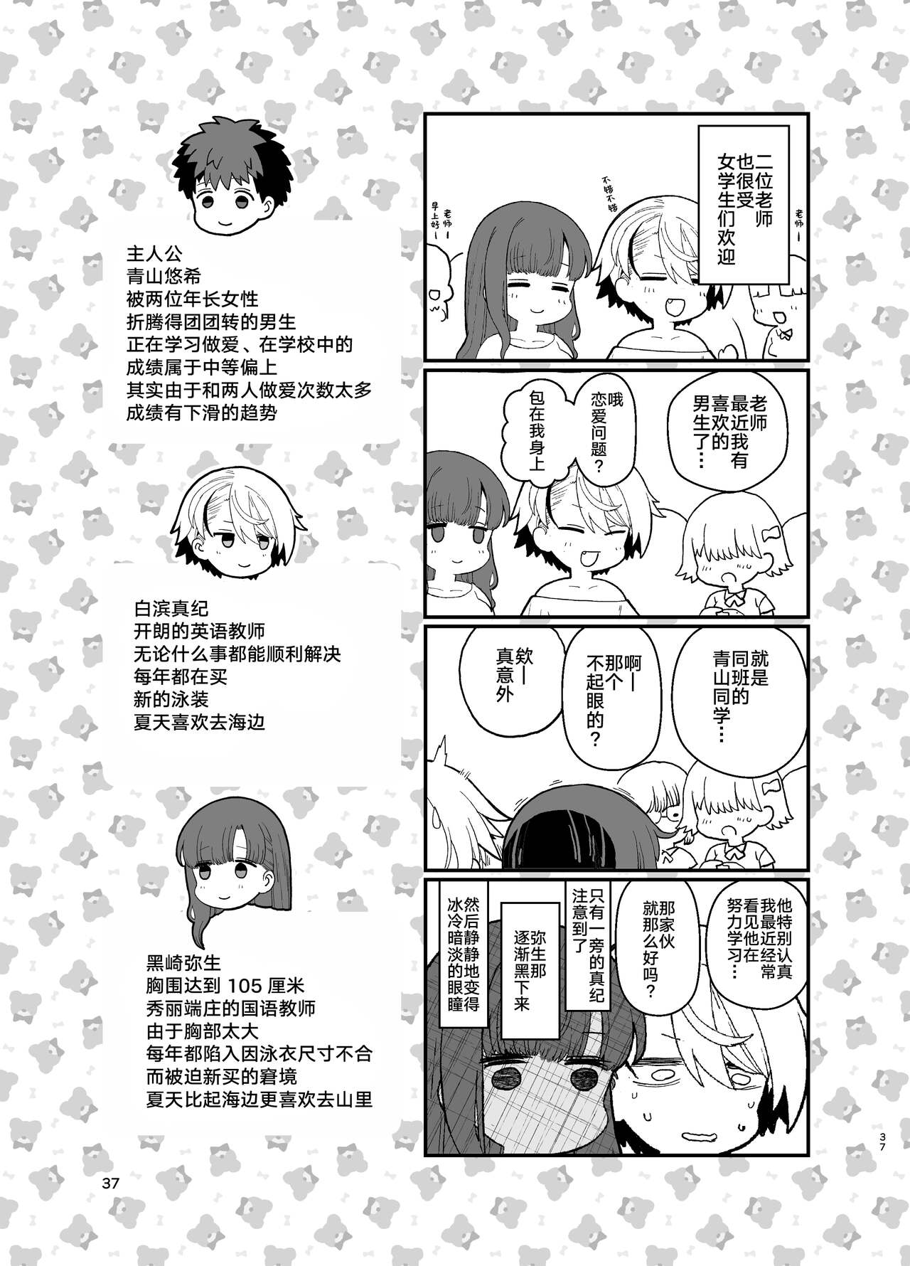 [Mochinchi (Mo)] Sentaku Kyouka Nijigenme [Chinese] [白杨汉化组] [Digital] image number 39
