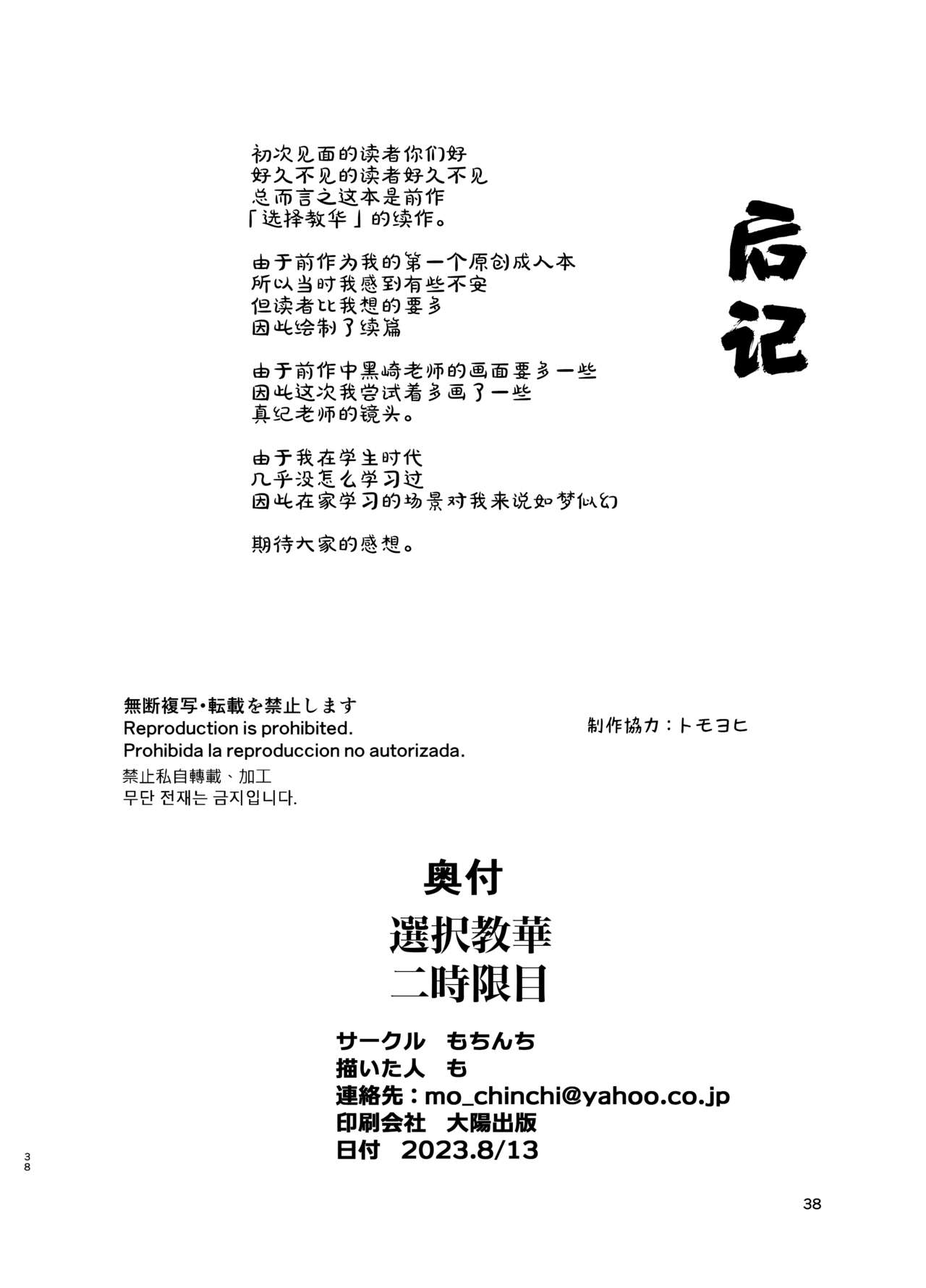 [Mochinchi (Mo)] Sentaku Kyouka Nijigenme [Chinese] [白杨汉化组] [Digital] image number 40