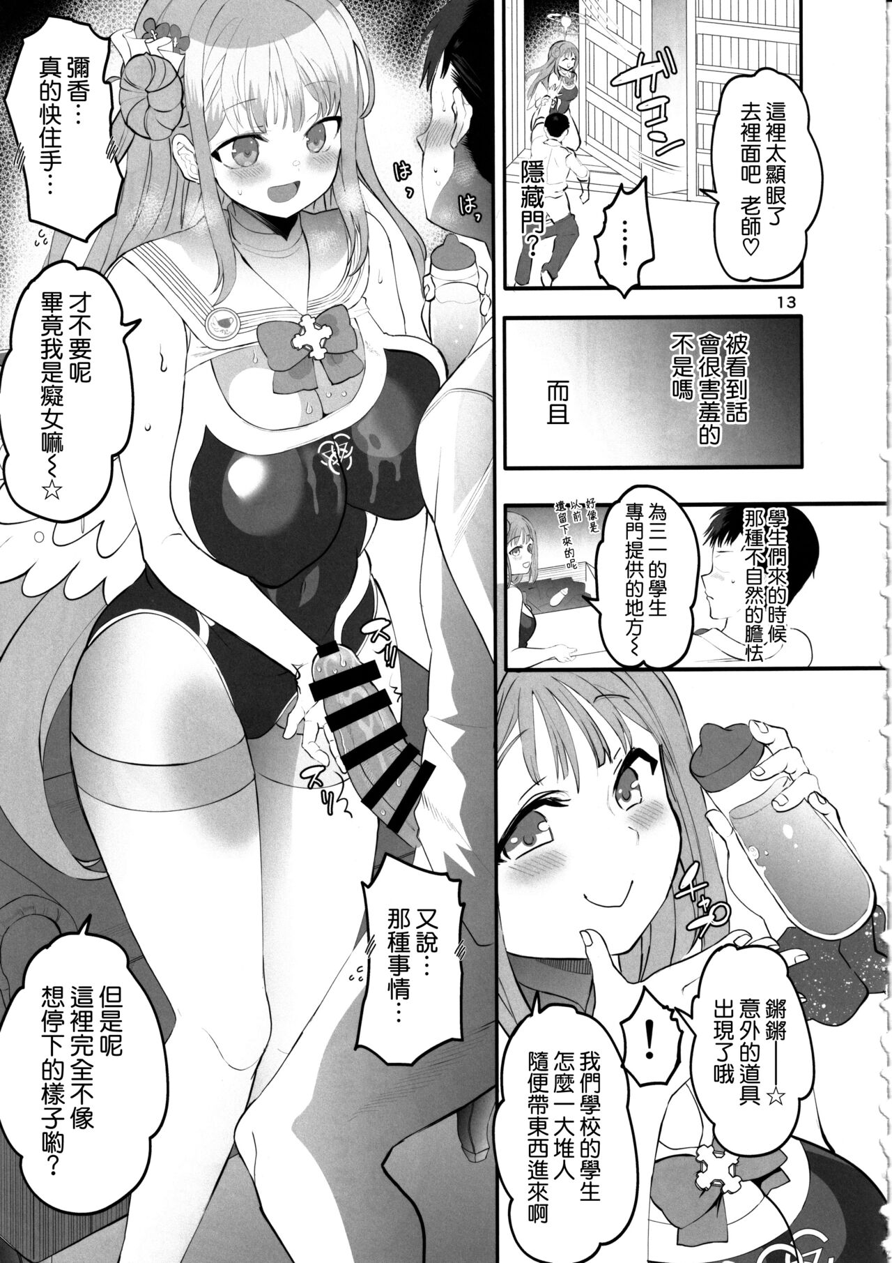 (C102) [ゆにおんばすと (かずたろ)] きずあとアイスブレイク (ブルーアーカイブ) [空気系☆漢化] изображение № 13