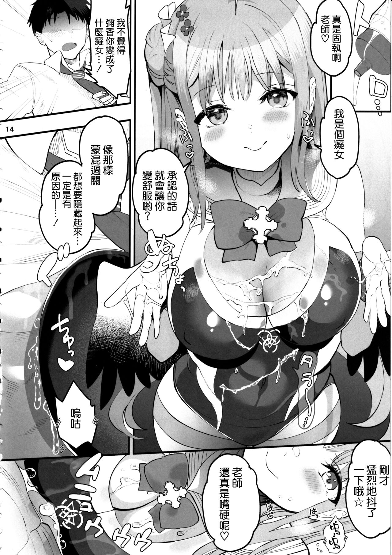 (C102) [ゆにおんばすと (かずたろ)] きずあとアイスブレイク (ブルーアーカイブ) [空気系☆漢化] изображение № 14