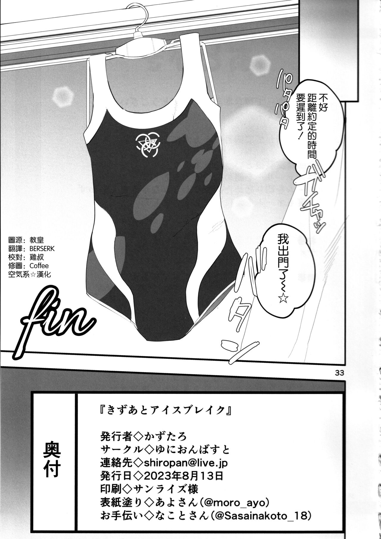 (C102) [ゆにおんばすと (かずたろ)] きずあとアイスブレイク (ブルーアーカイブ) [空気系☆漢化] изображение № 33