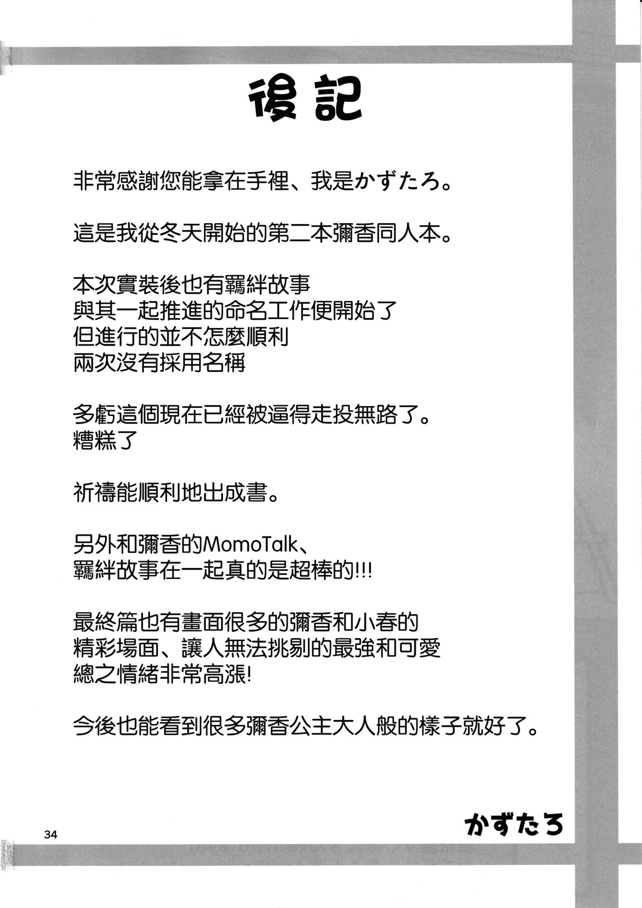 (C102) [ゆにおんばすと (かずたろ)] きずあとアイスブレイク (ブルーアーカイブ) [空気系☆漢化] изображение № 34