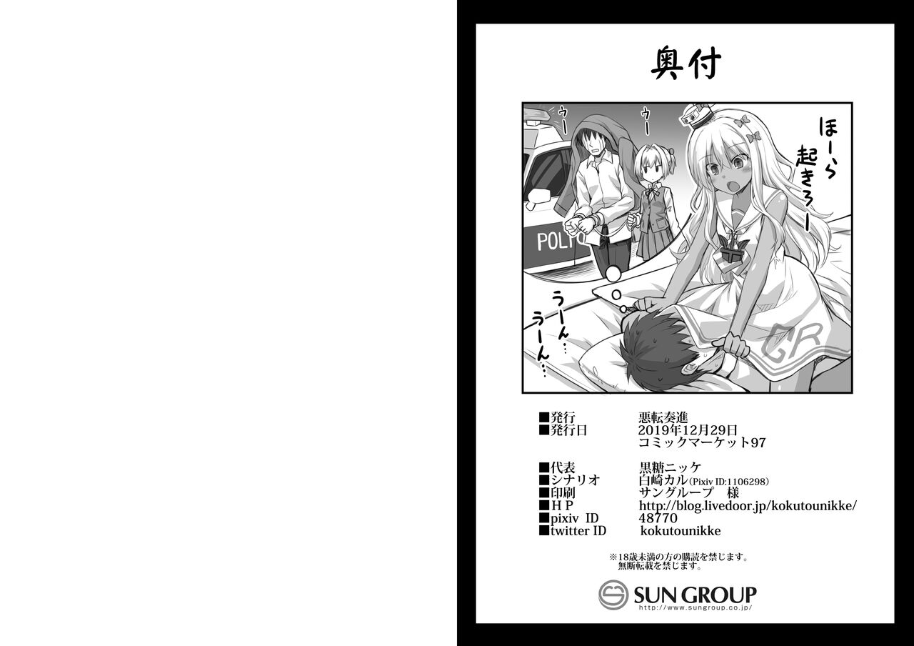 [Akutensoushin (Kokutou Nikke)] Kanmusu Chakunin Zenya - Grecale-chan no Mesugaki Joui Play (Kantai Collection -KanColle-) [Digital] изображение № 45