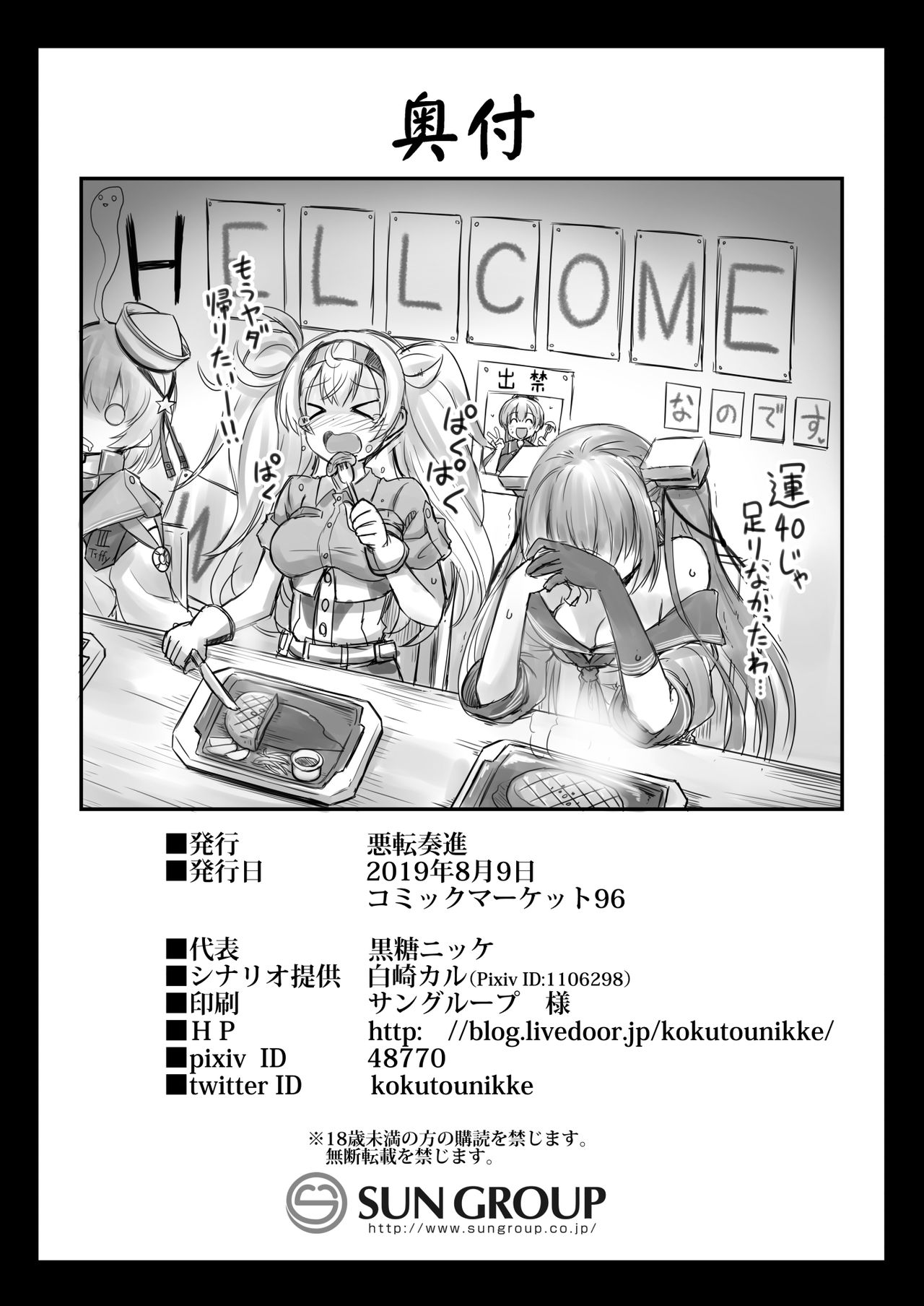 [Akutensoushin (Kokutou Nikke)] Kanmusu Chakunin Johnston & Gambier Bay Kyousei Taikan Meirei (Kantai Collection -KanColle-) [Digital] imagen número 34